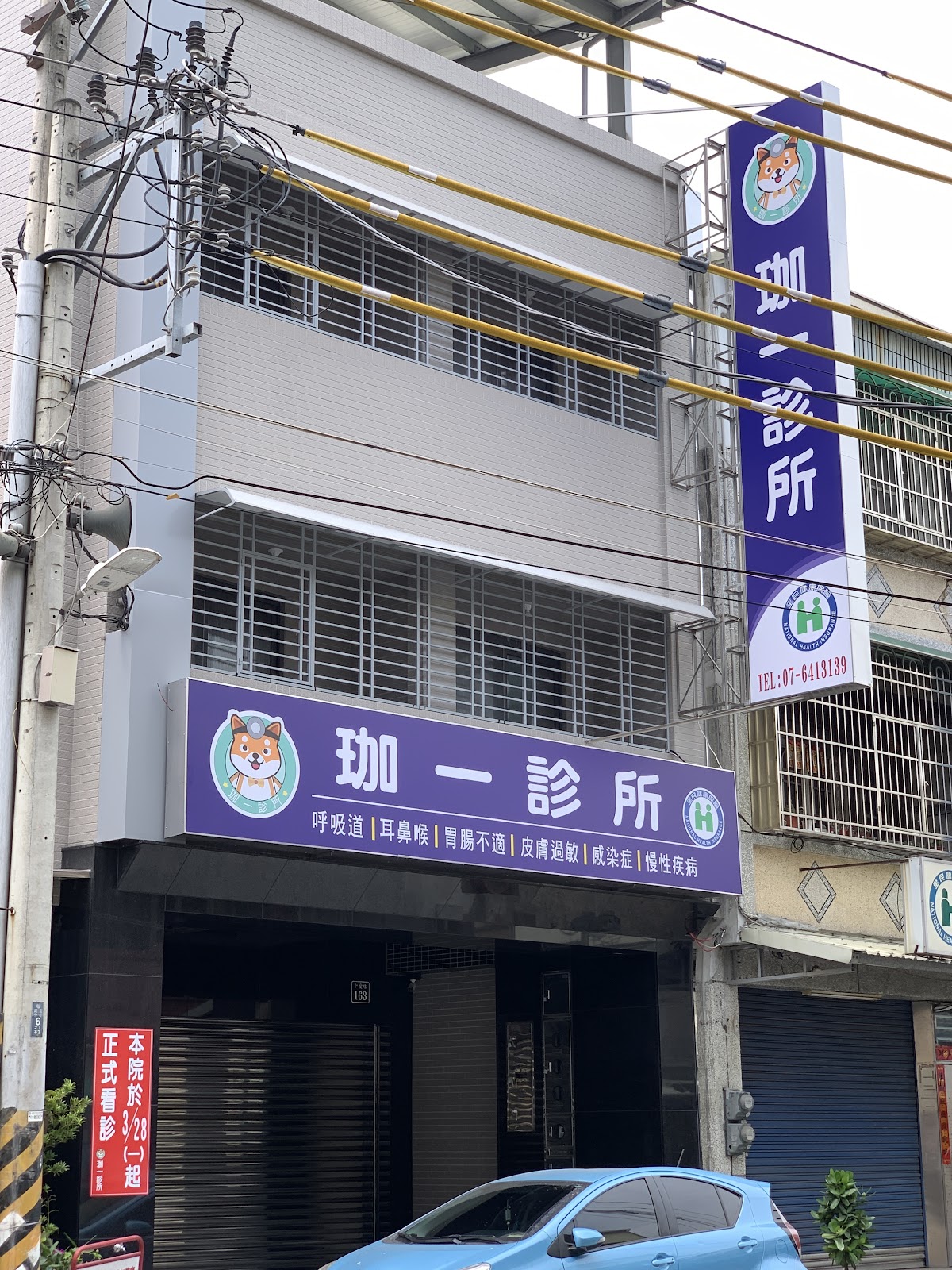 珈一診所 診所實景照