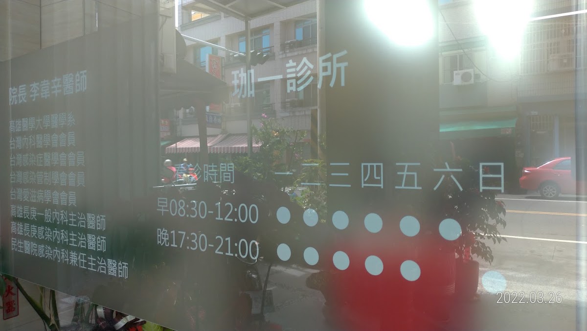 珈一診所 診所實景照