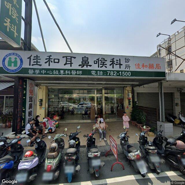 佳和耳鼻喉科診所 街景外觀