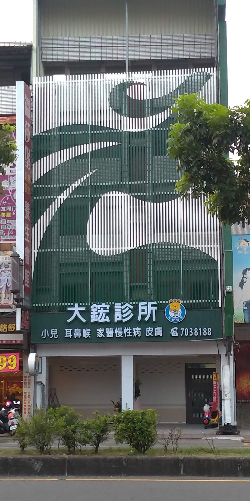 大鋐診所 診所實景照