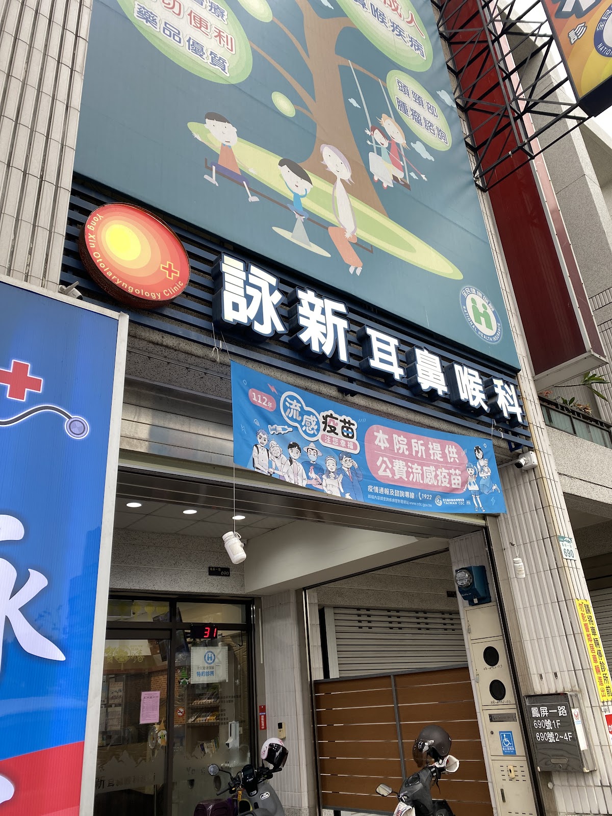 詠新耳鼻喉科診所 診所實景照