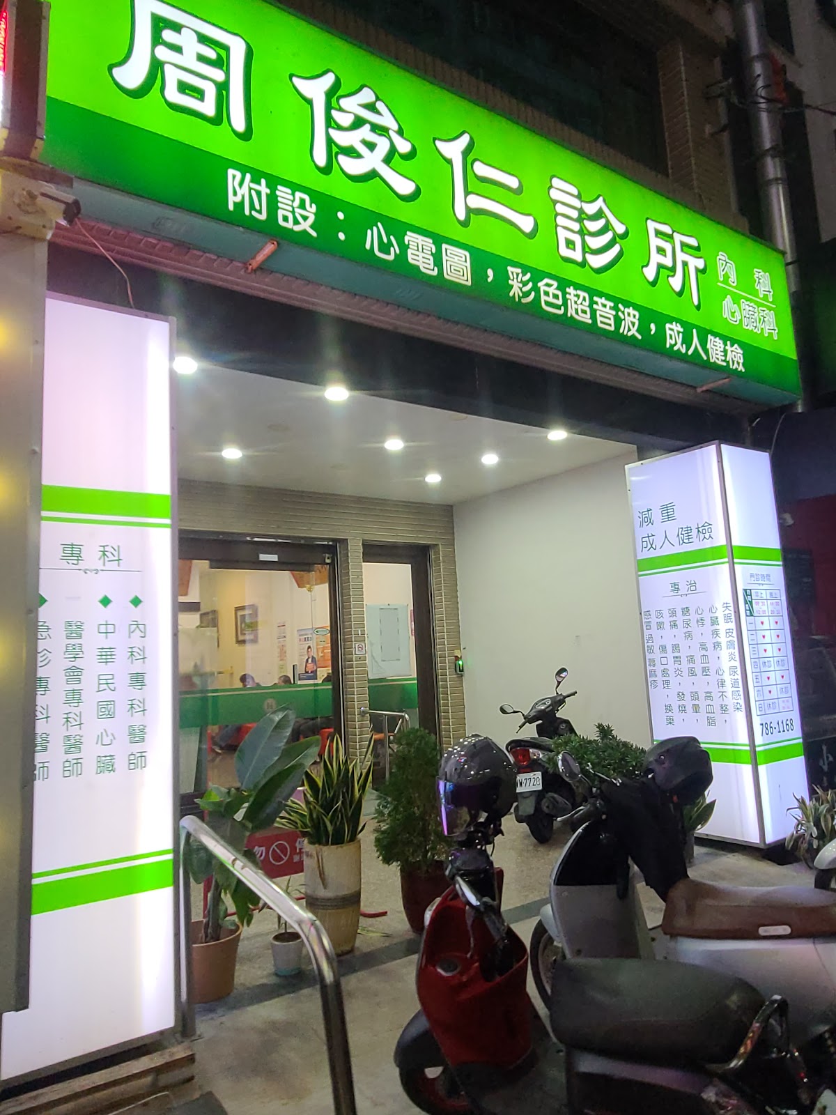 周俊仁診所 診所實景照