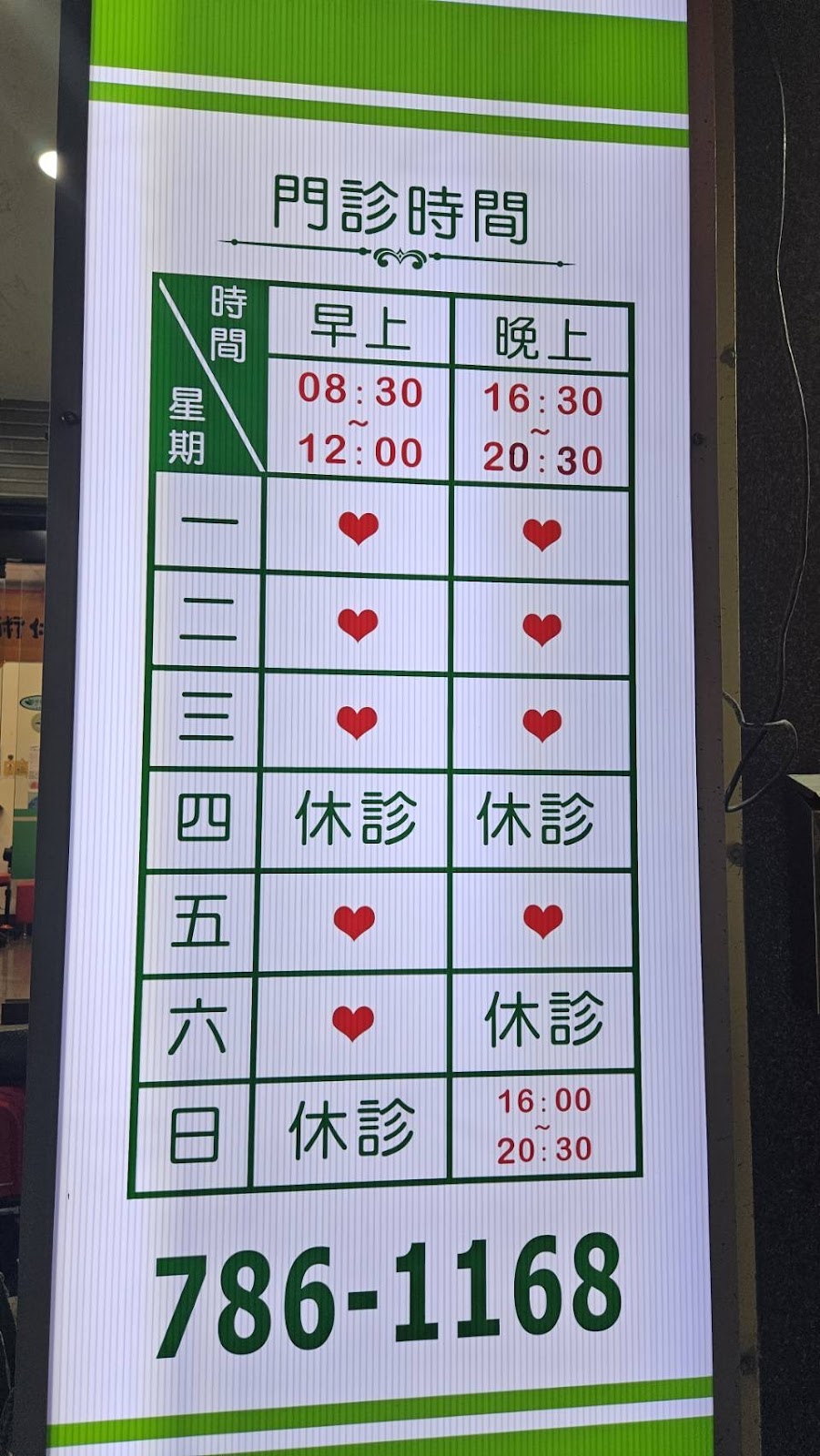 周俊仁診所 診所實景照