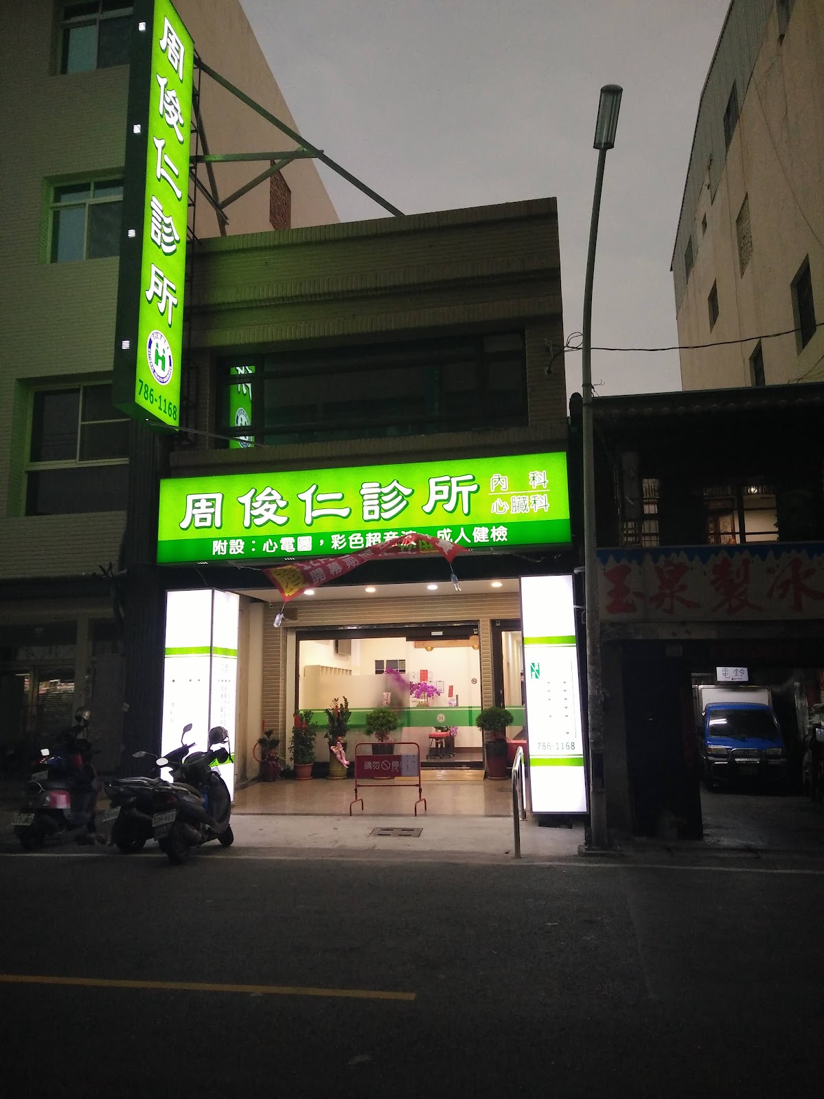 周俊仁診所 診所實景照
