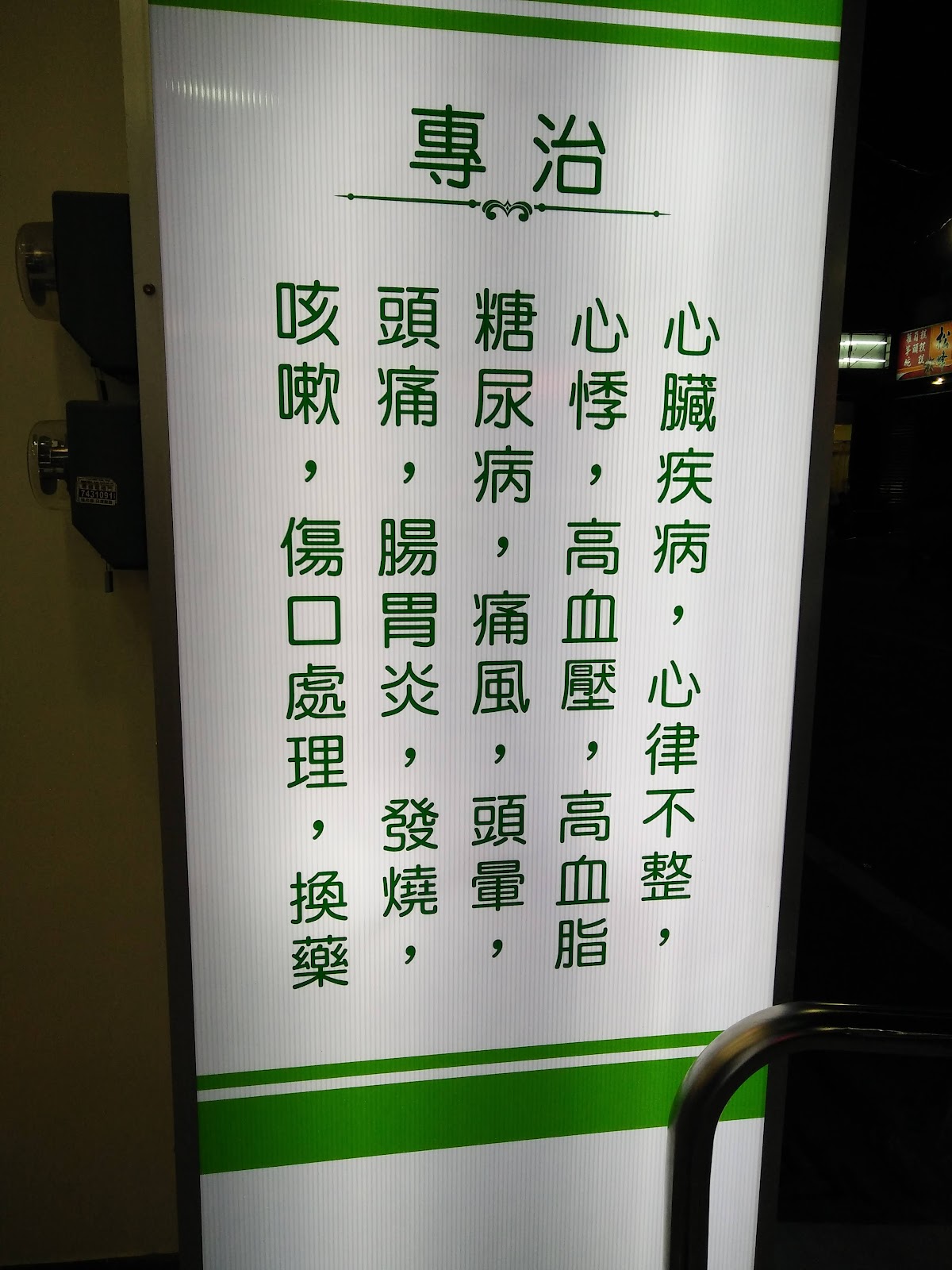 周俊仁診所 診所實景照