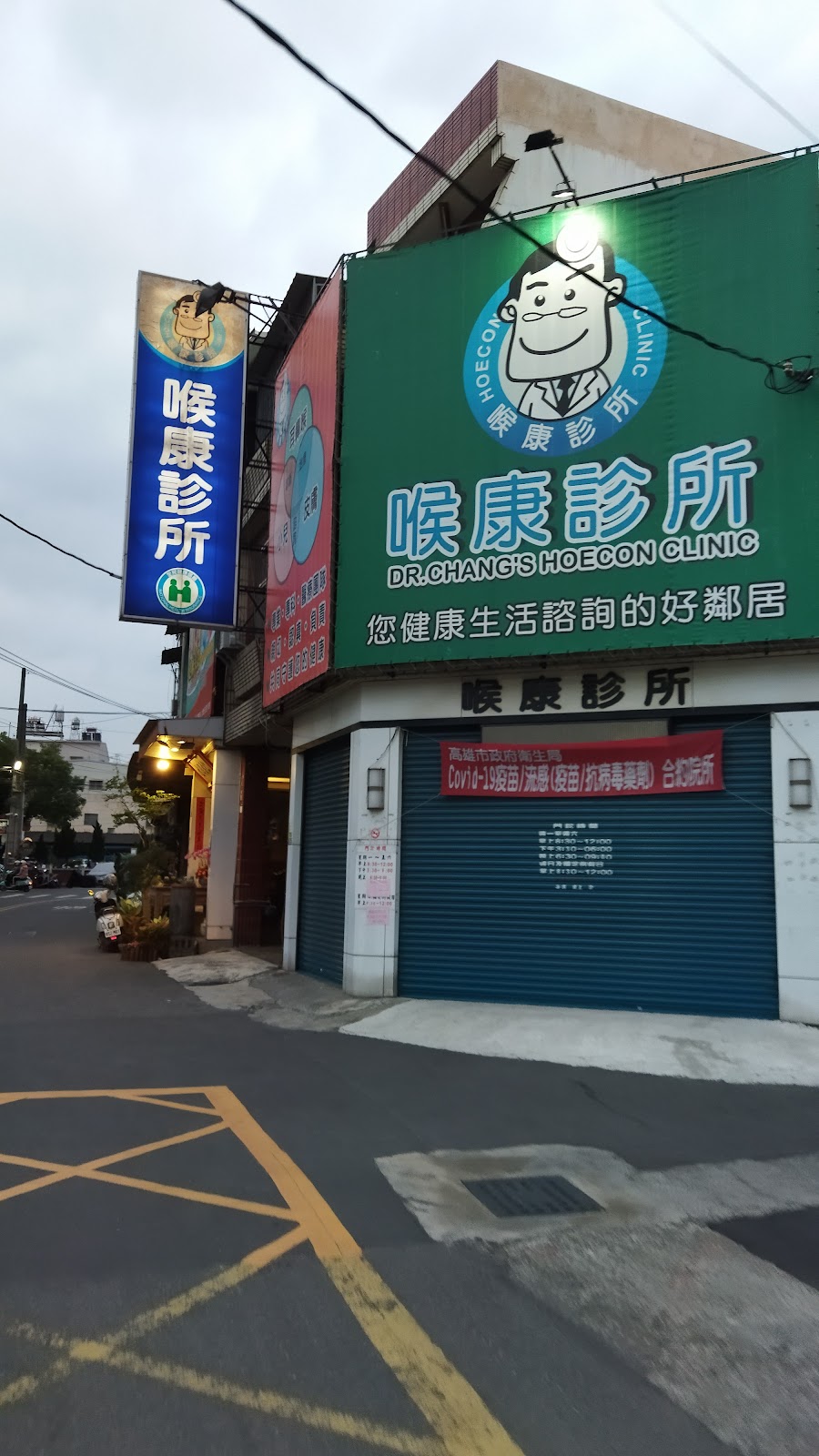 喉康診所 診所實景照
