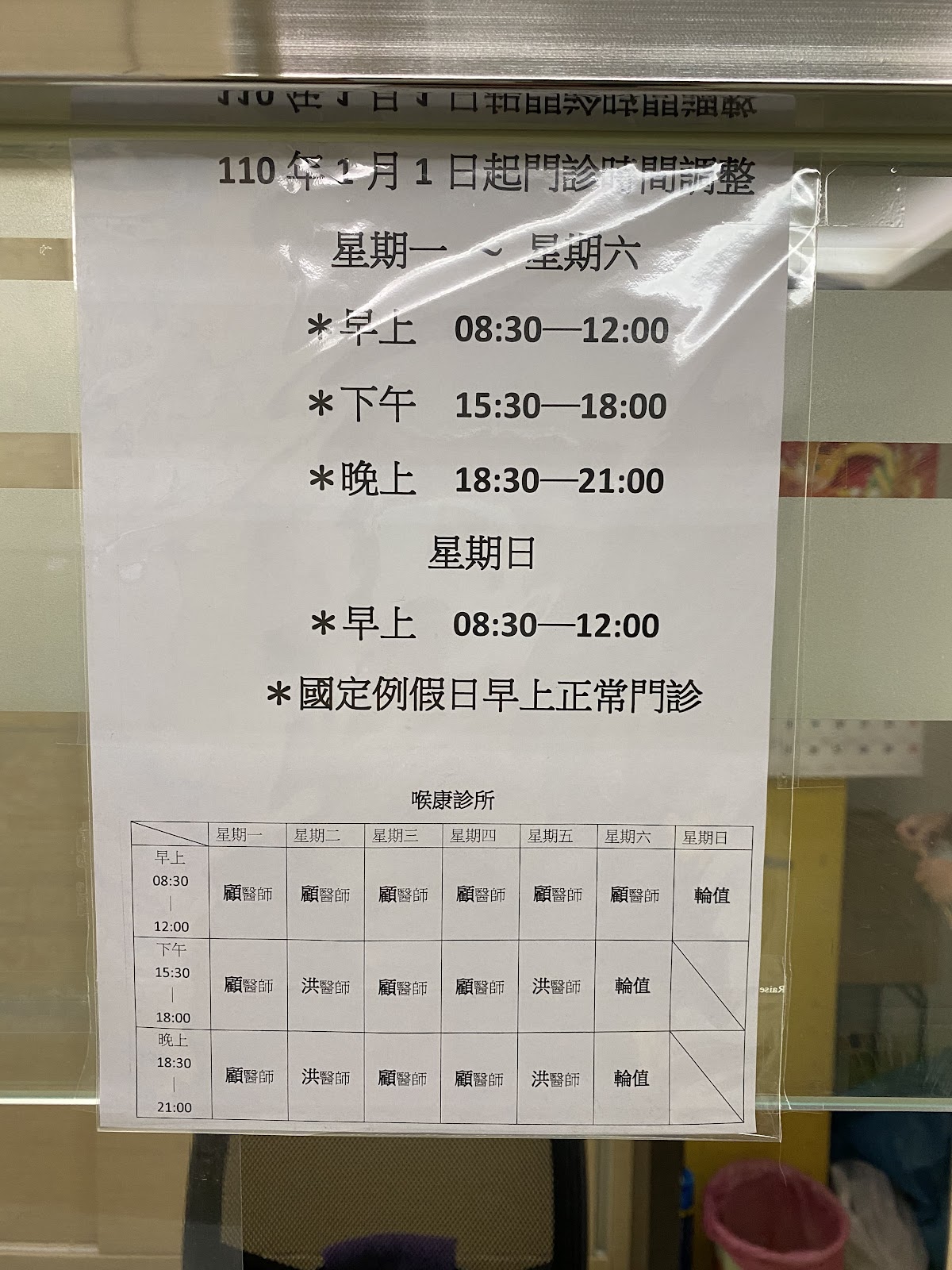 喉康診所 診所實景照