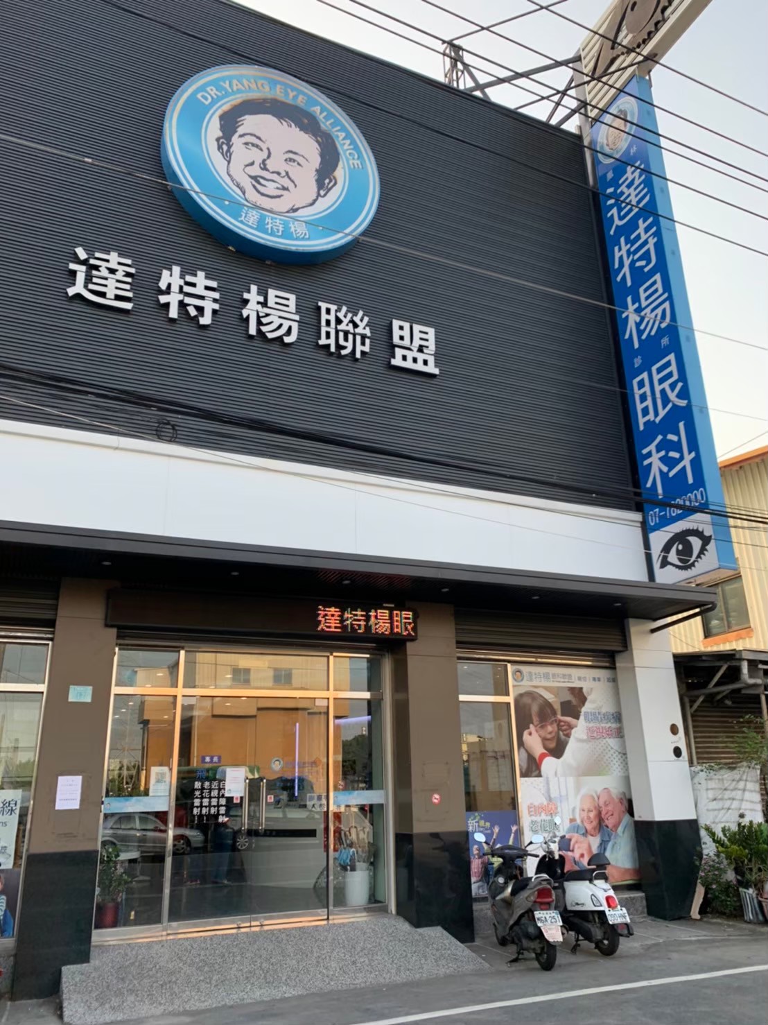 鳳林達特楊診所 診所實景照