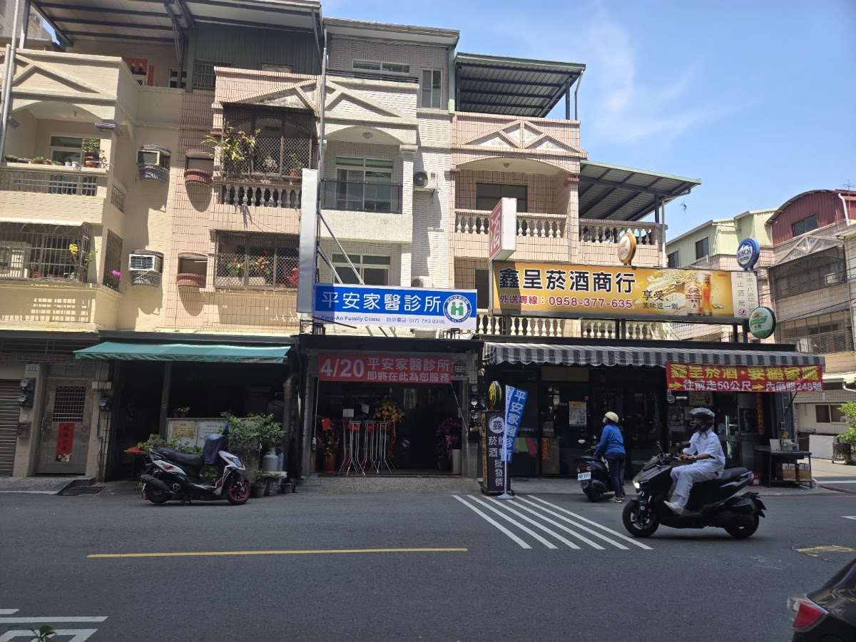 平安家醫診所 診所實景照
