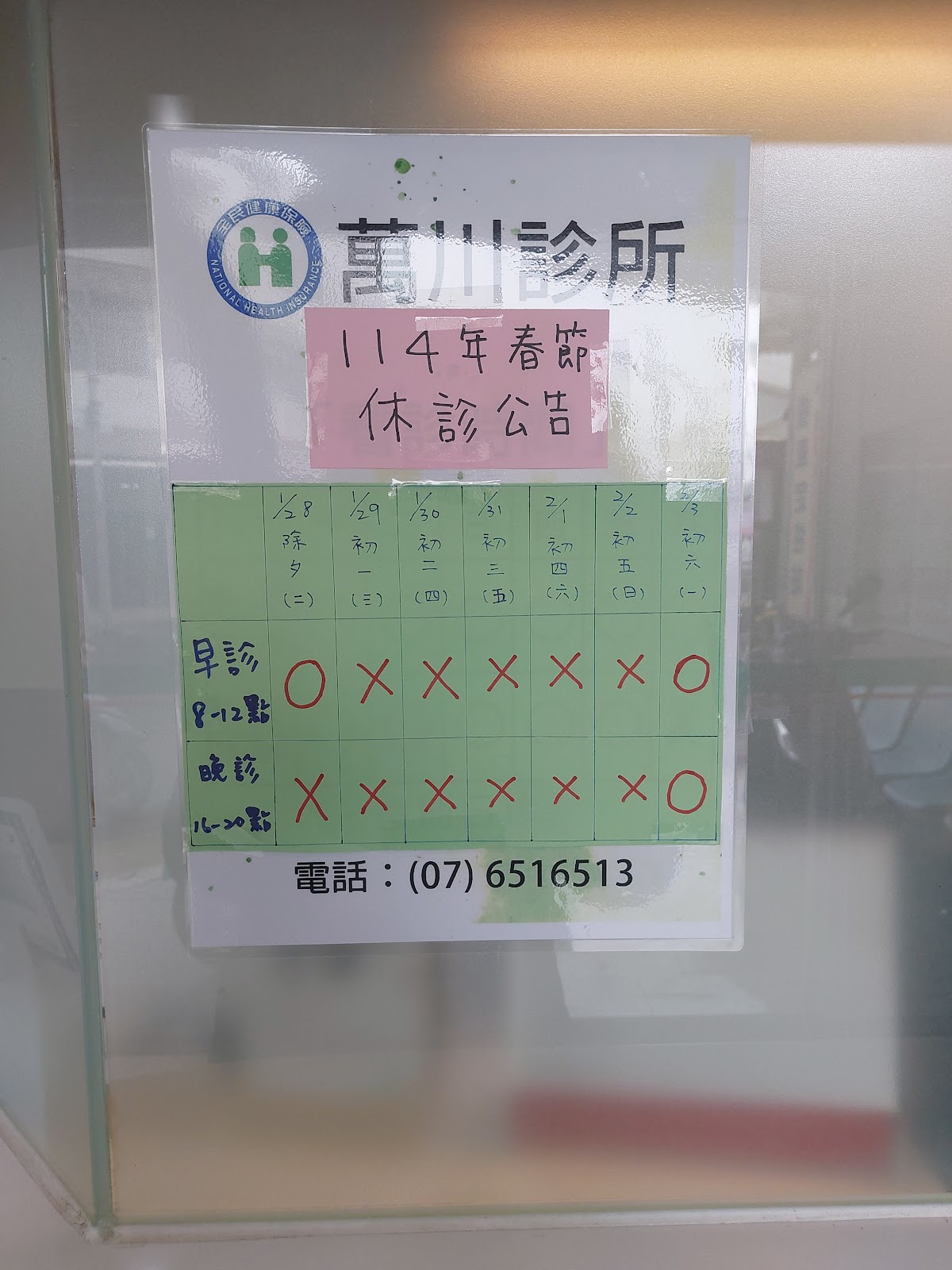 萬川診所 診所實景照