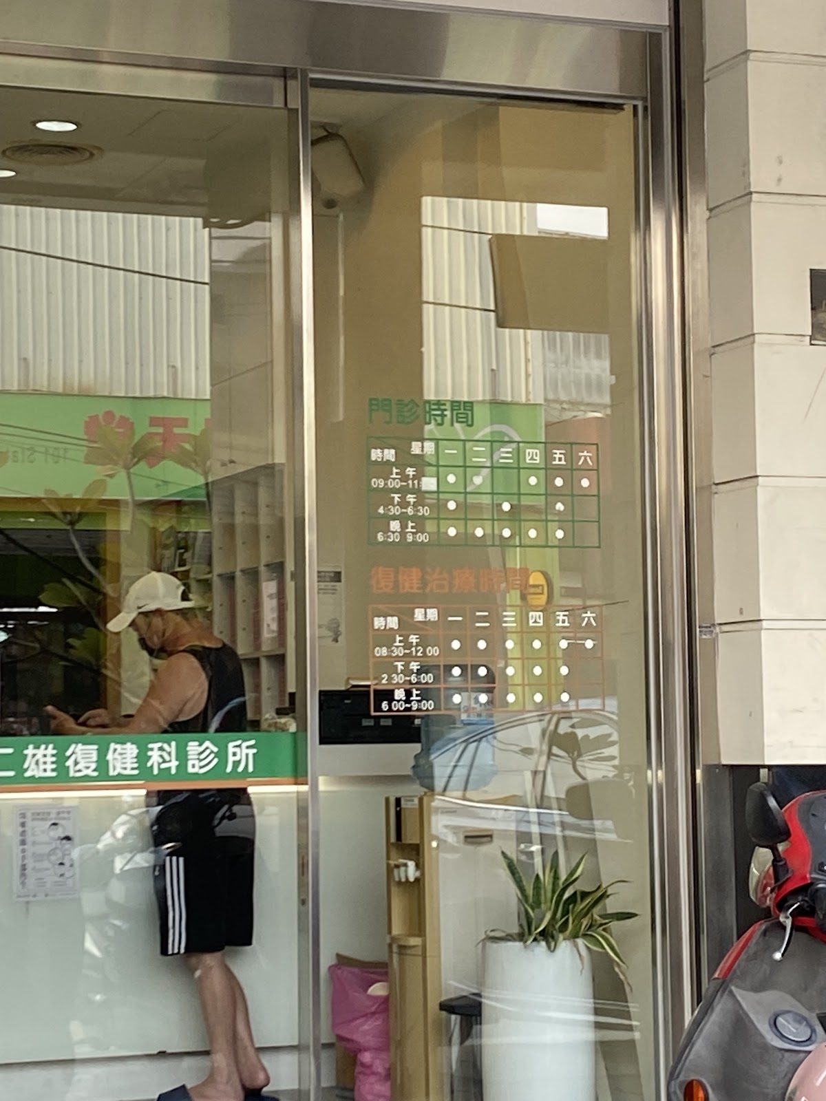 仁雄復健科診所 診所實景照