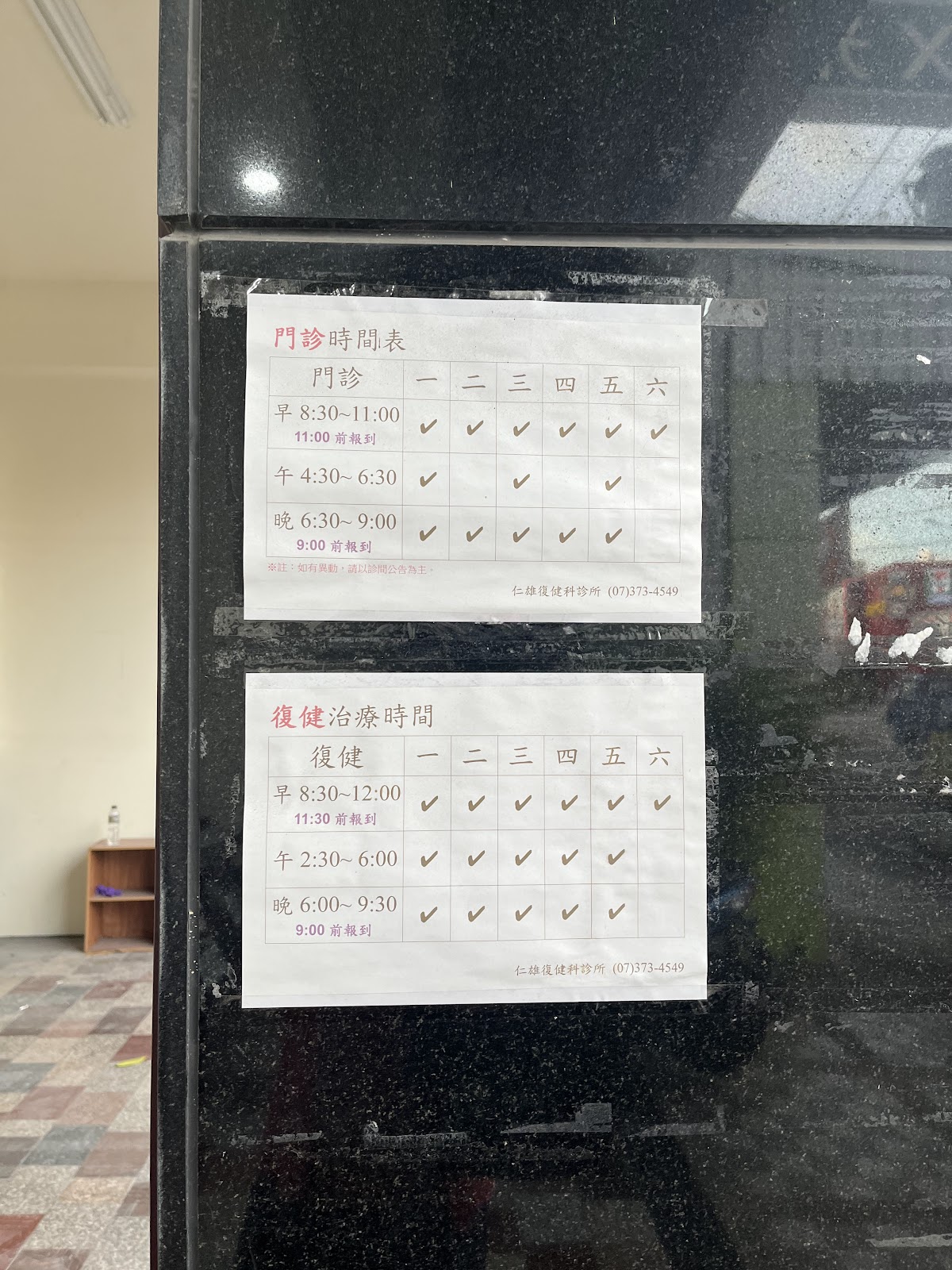 仁雄復健科診所 診所實景照
