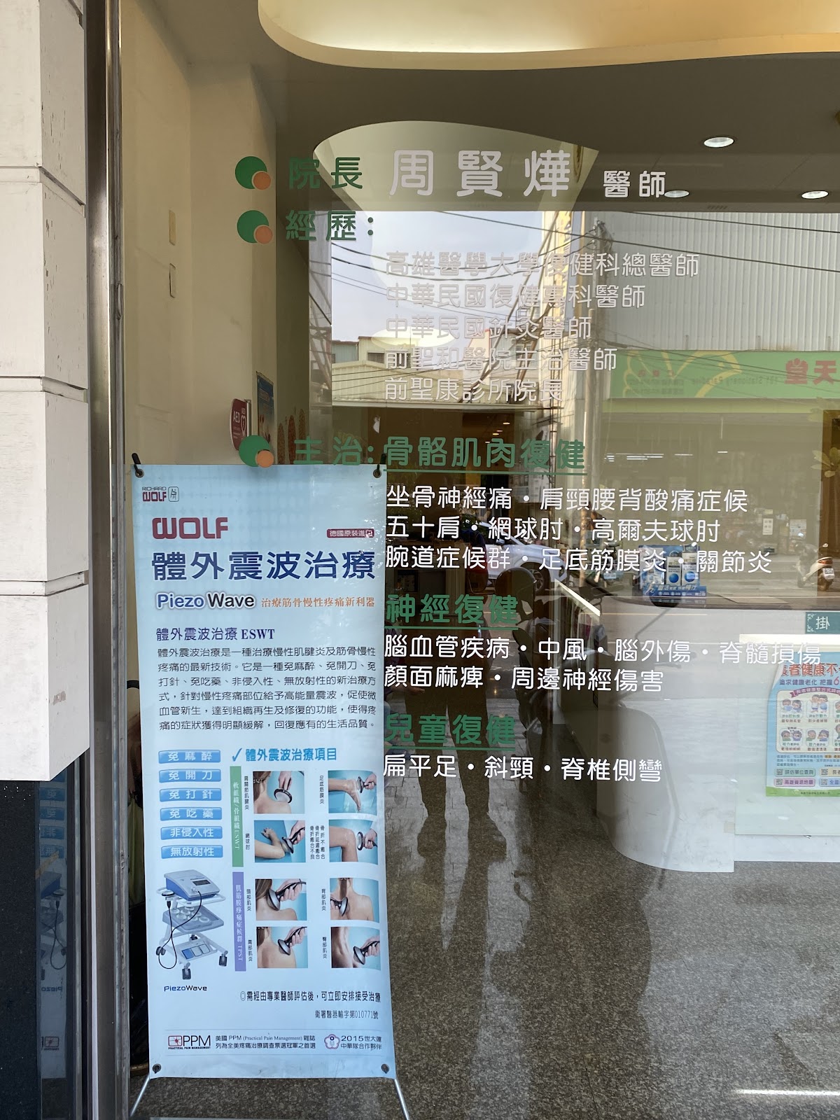 仁雄復健科診所 診所實景照