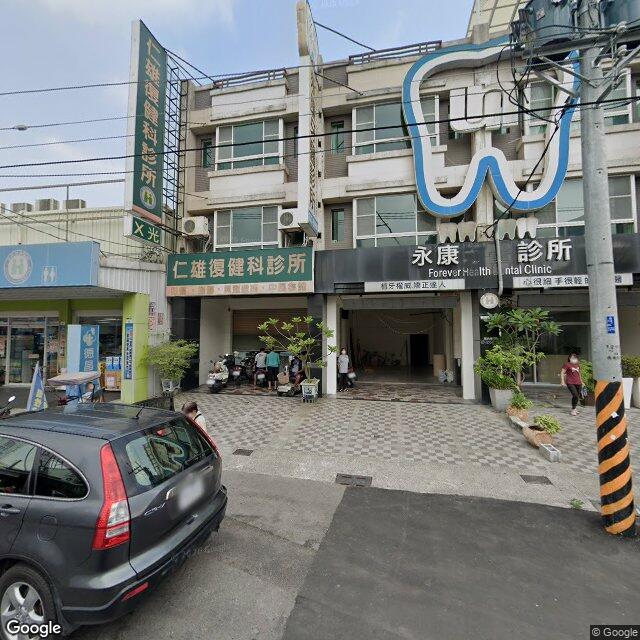 仁雄復健科診所 街景外觀