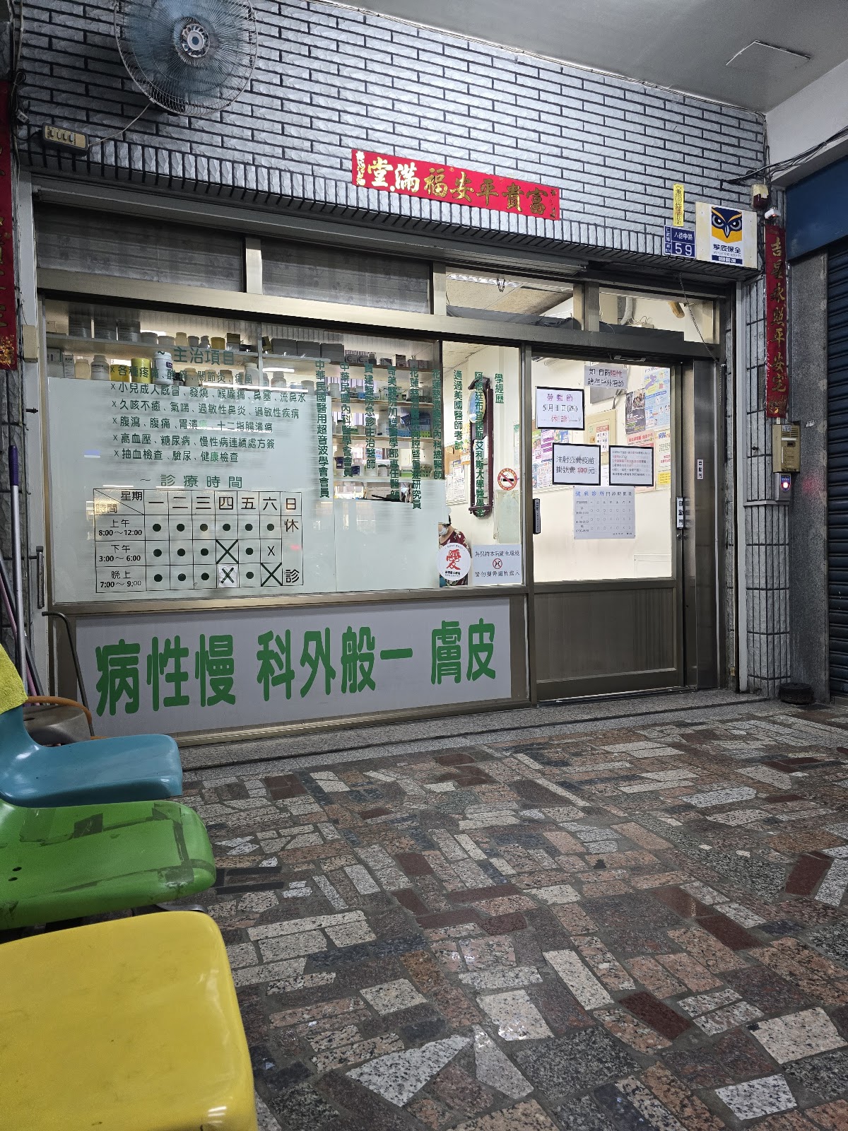 健欣診所 診所實景照