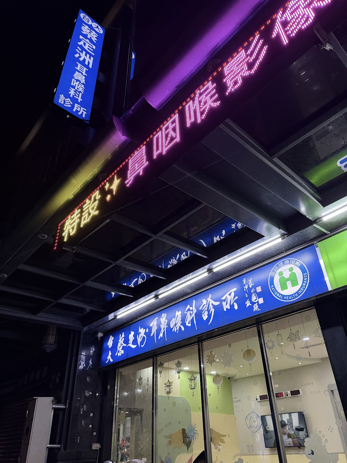 蔡定洲耳鼻喉科診所 診所實景照