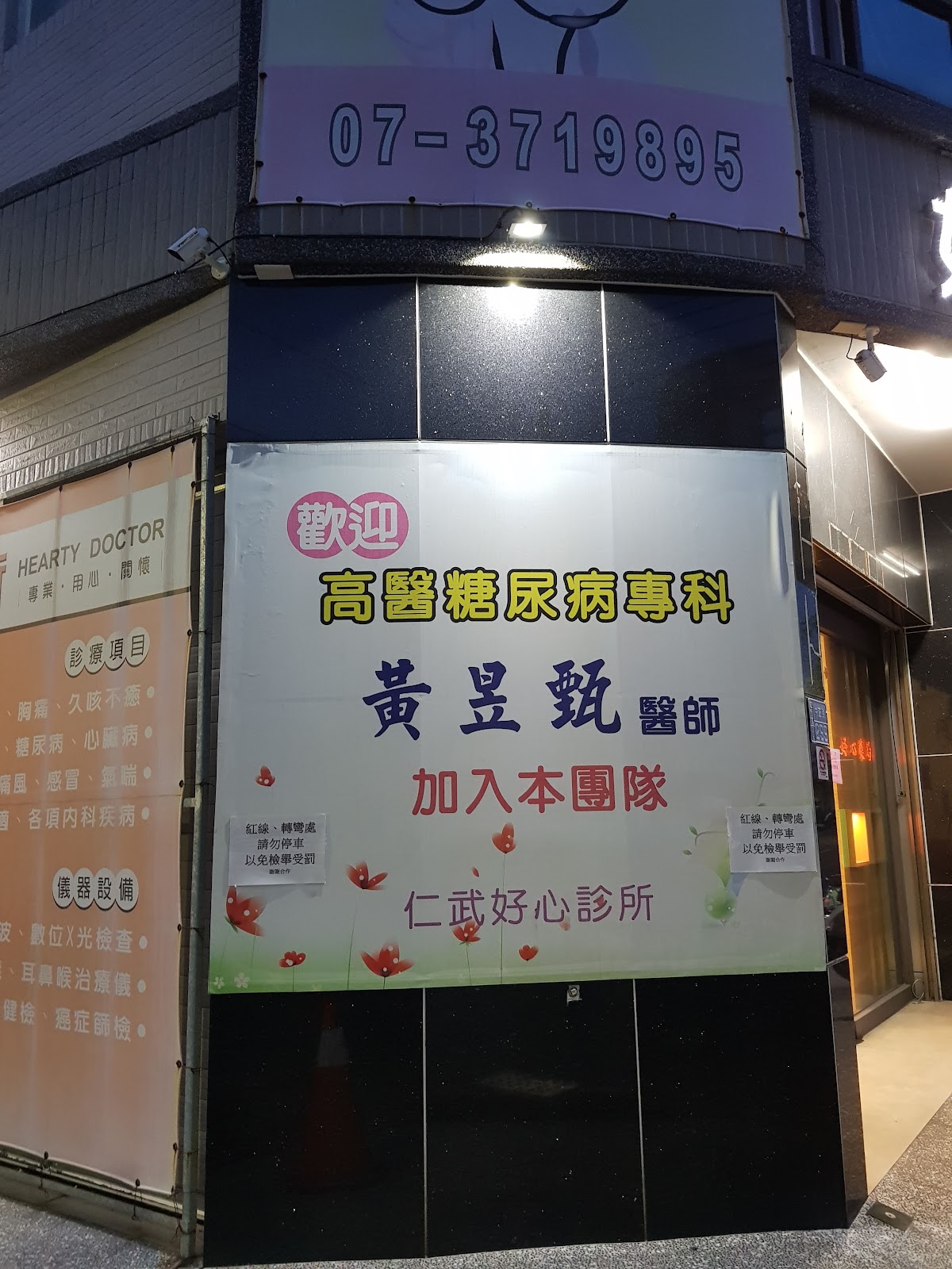 仁武好心診所 診所實景照