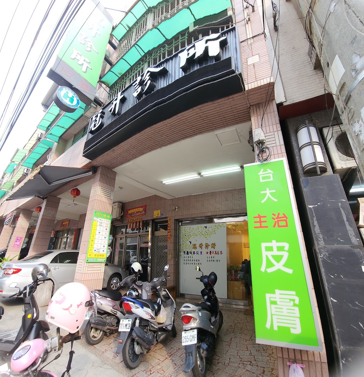 冠升診所 診所實景照