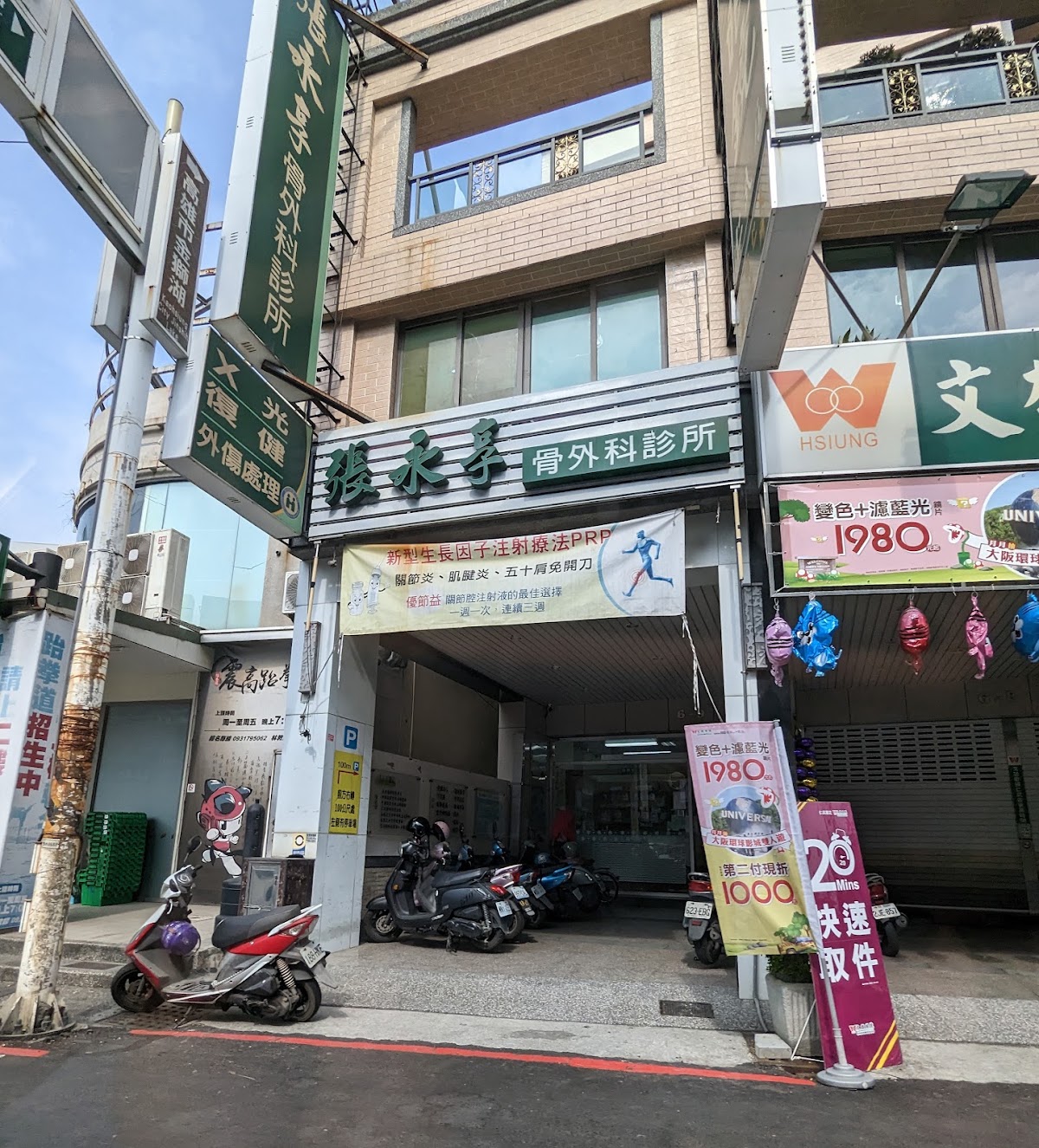 張永享骨外科診所 診所實景照