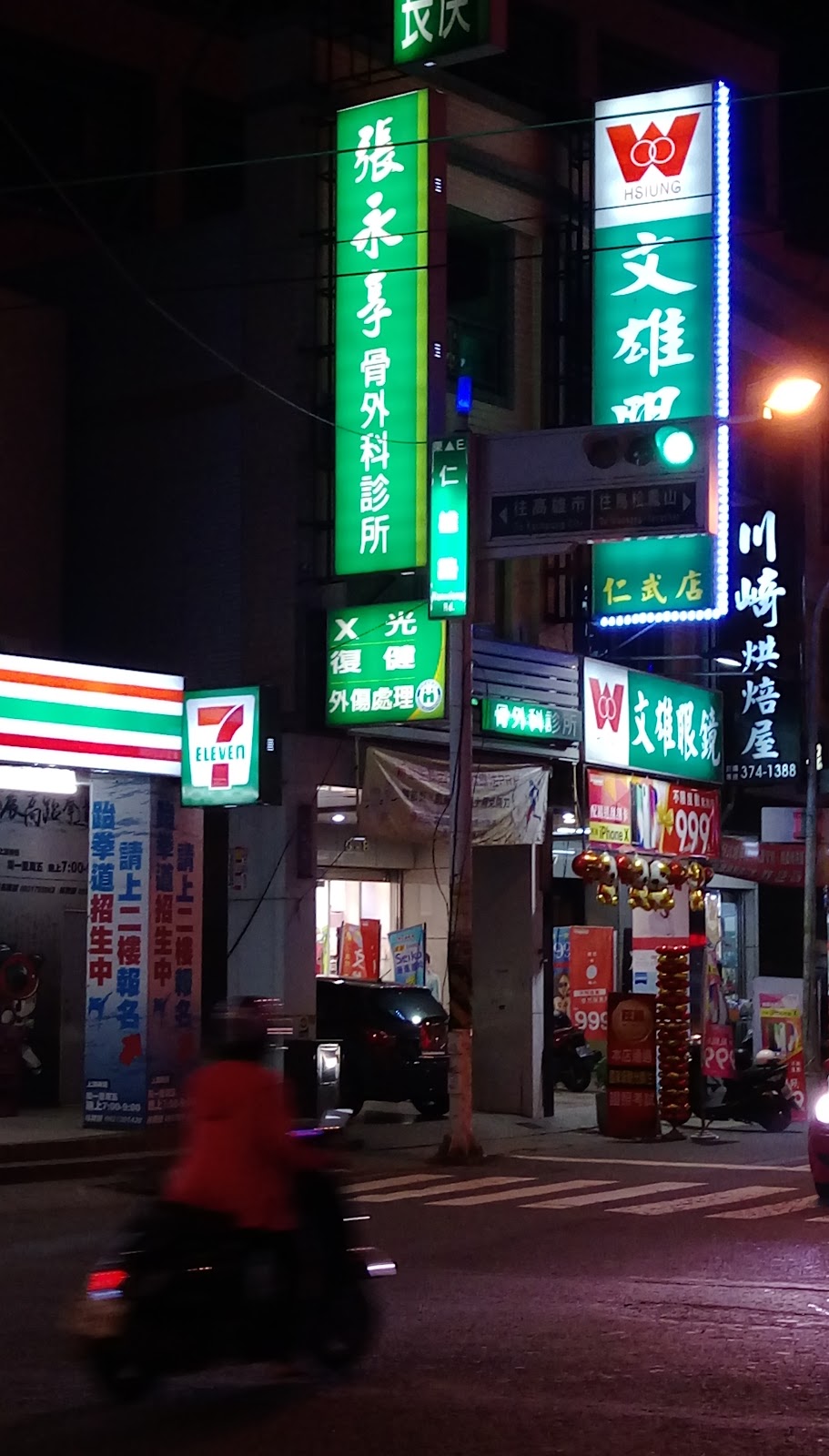 張永享骨外科診所 診所實景照
