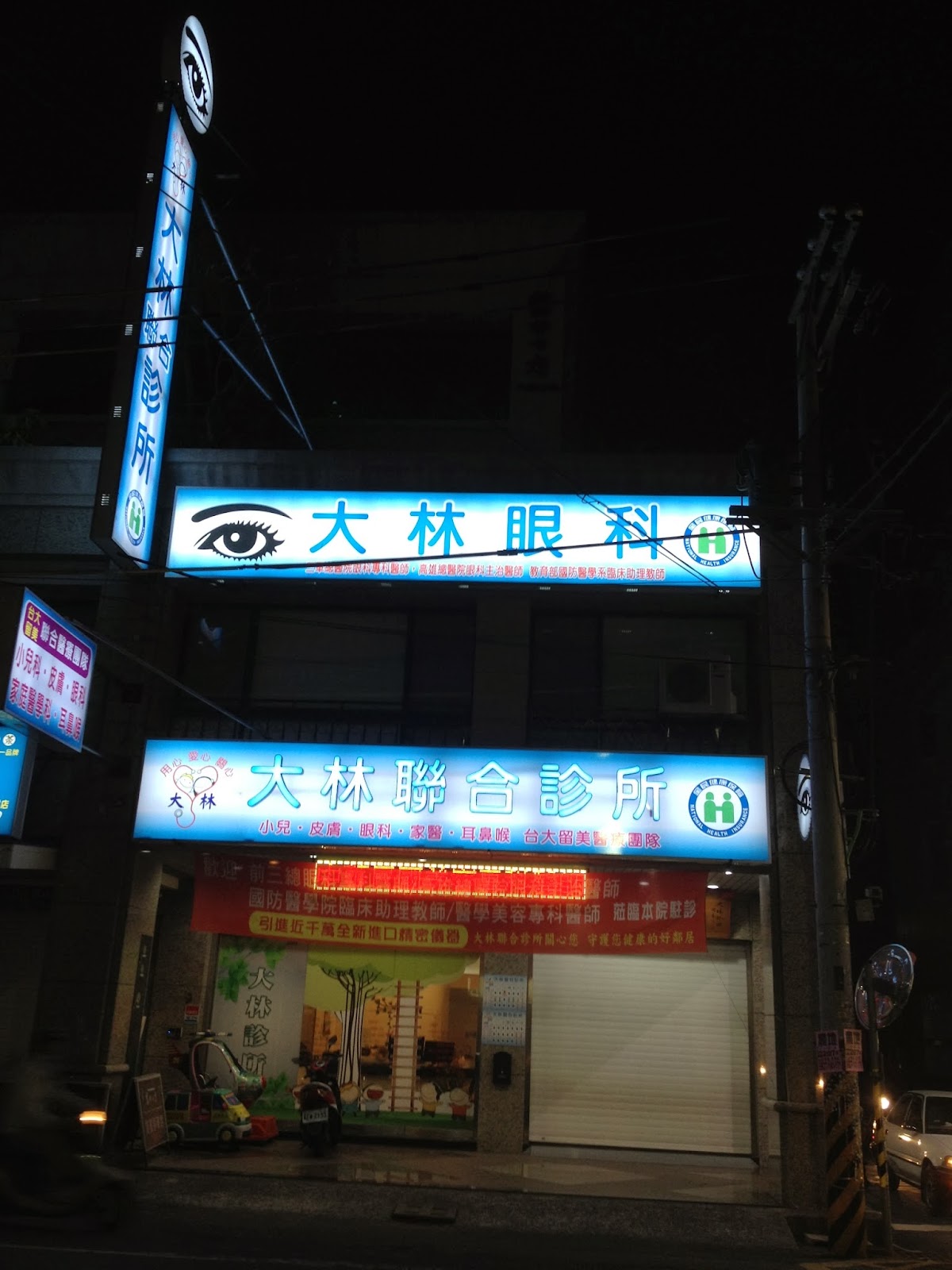 大林眼科診所 診所實景照