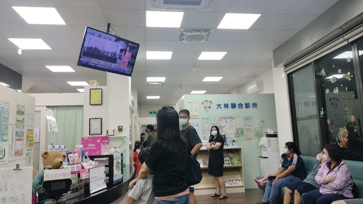 大林診所 診所實景照