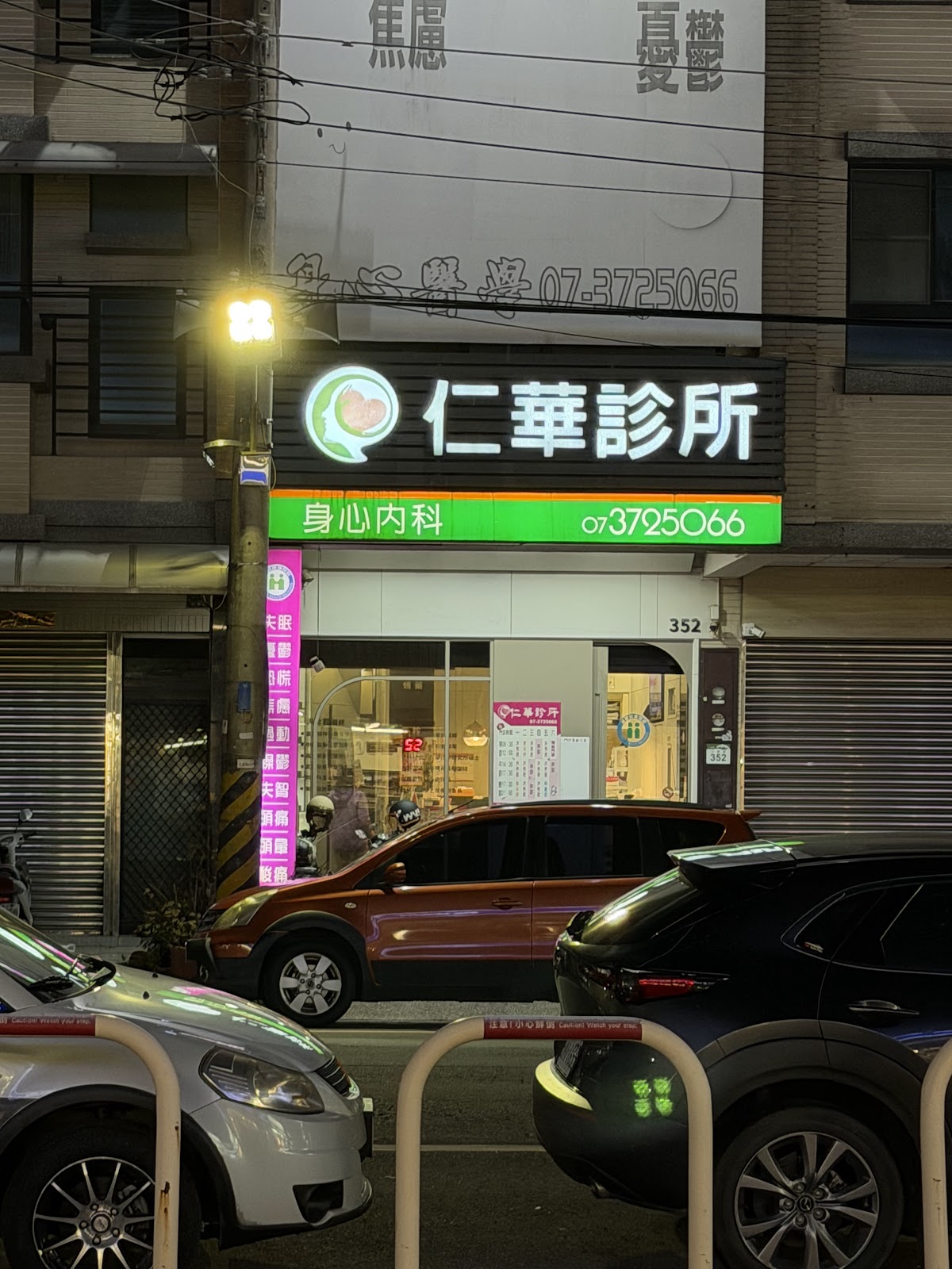 仁華診所 診所實景照