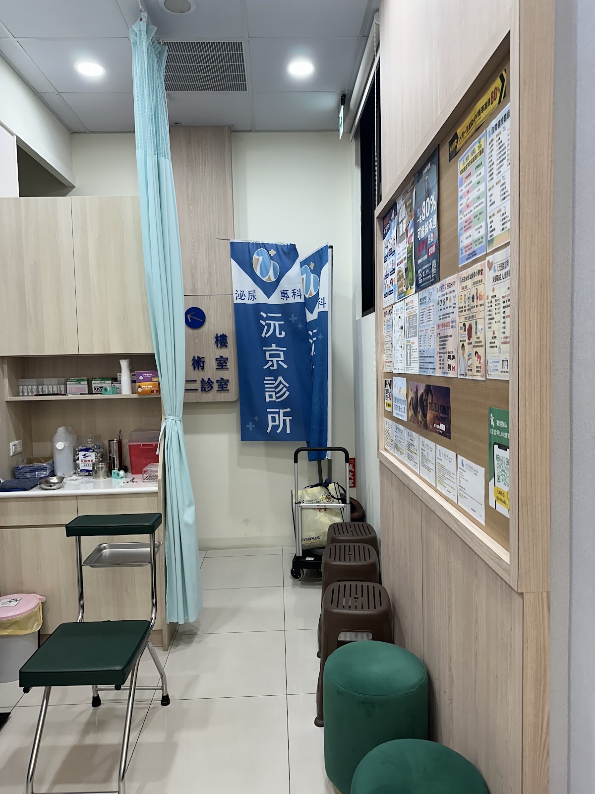 沅京診所 診所實景照