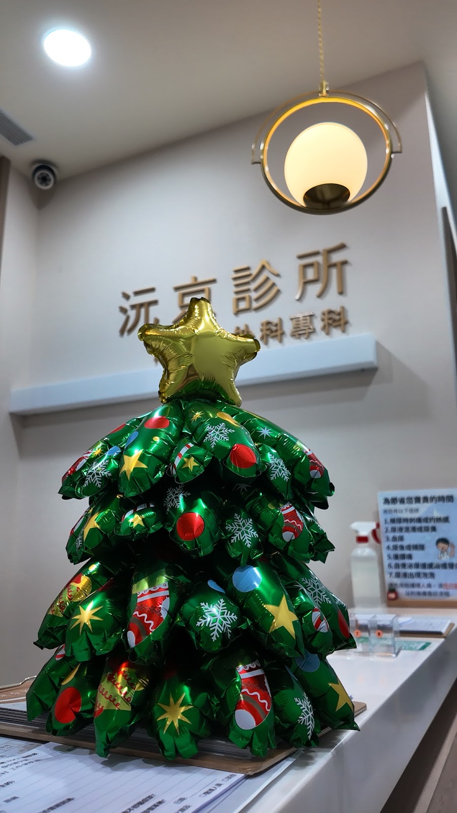 沅京診所 診所實景照