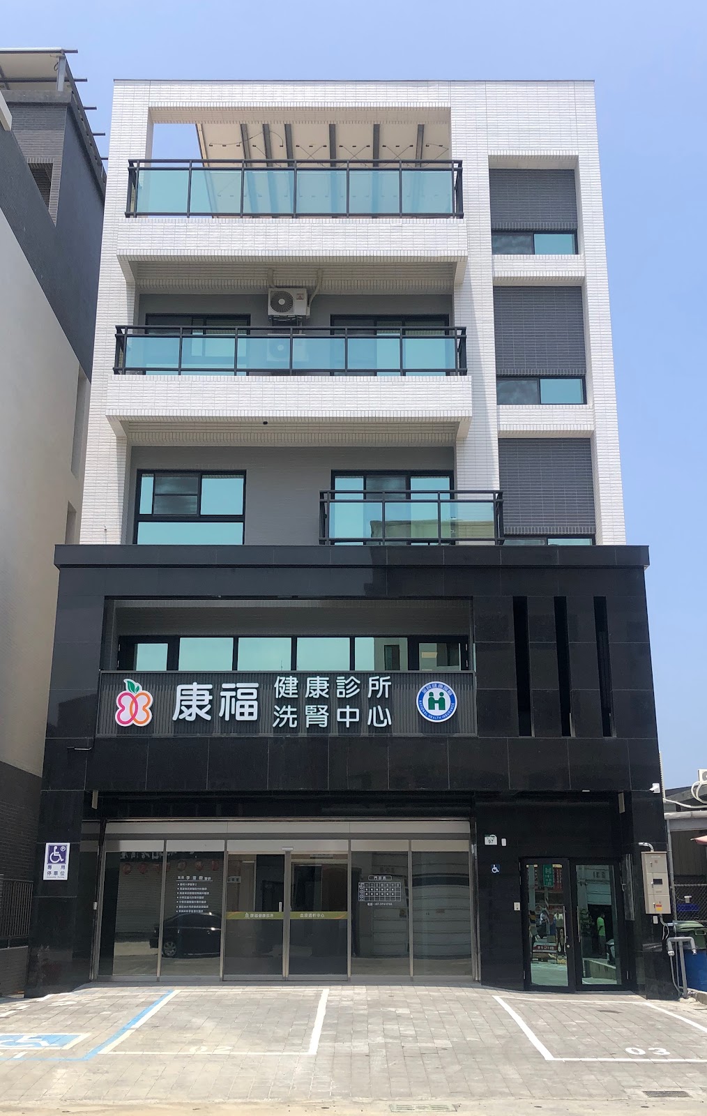 康福健康診所 診所實景照