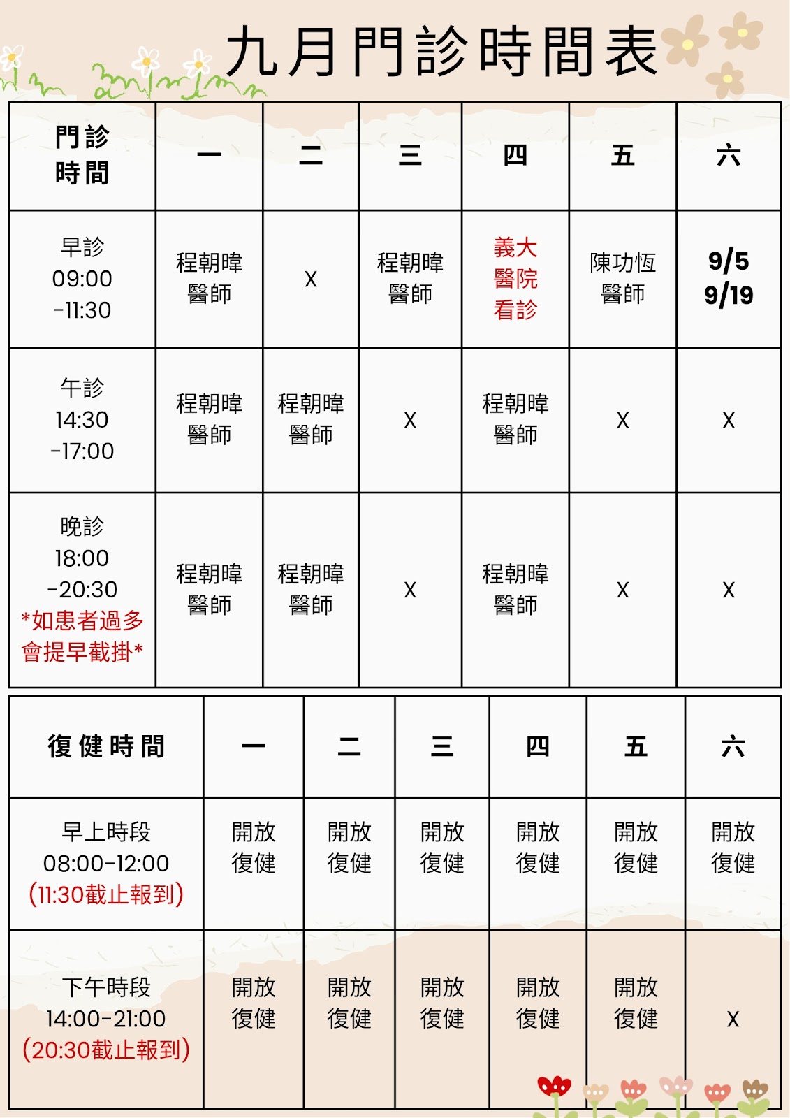 禾明復健科診所 診所實景照