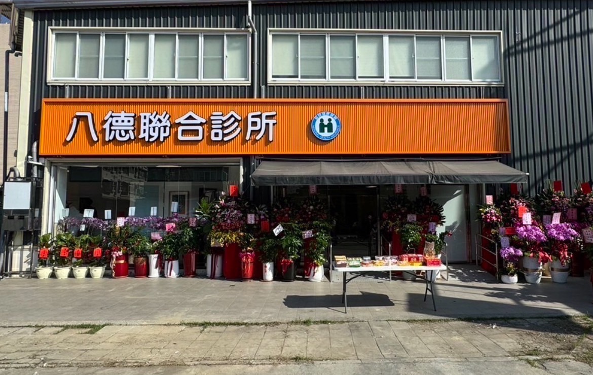 八德診所 診所實景照
