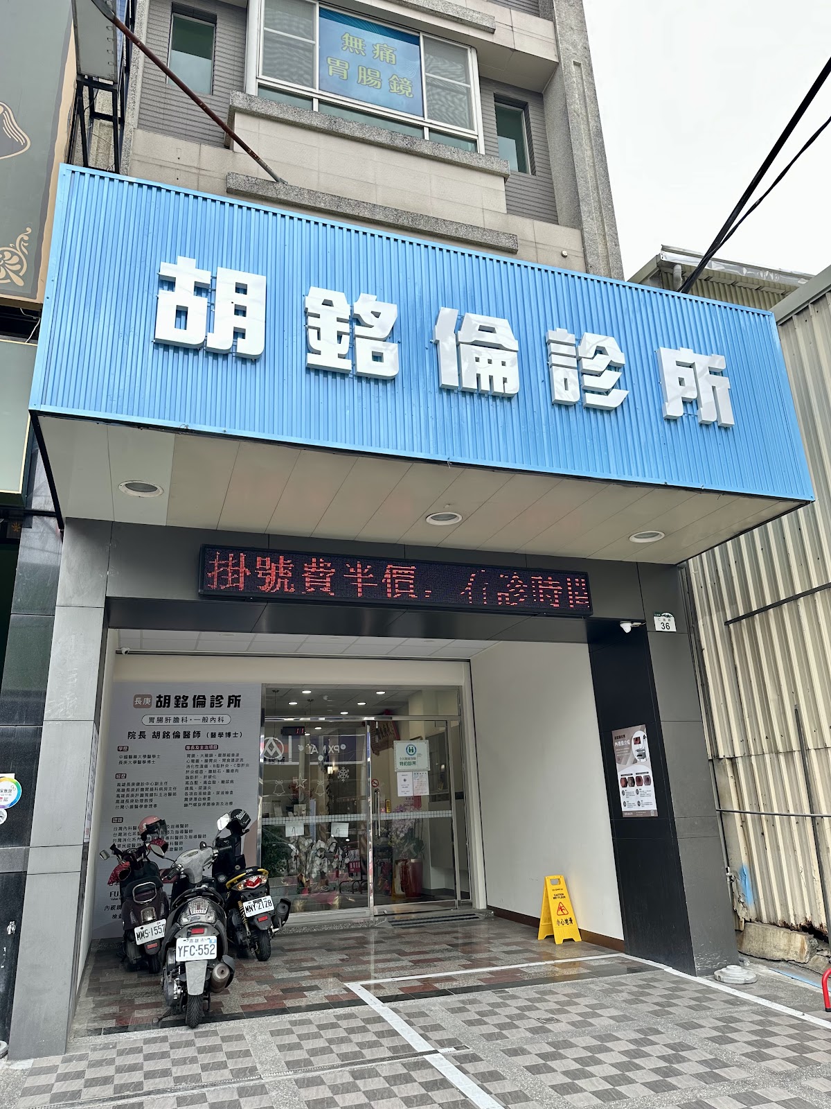 胡銘倫診所 診所實景照
