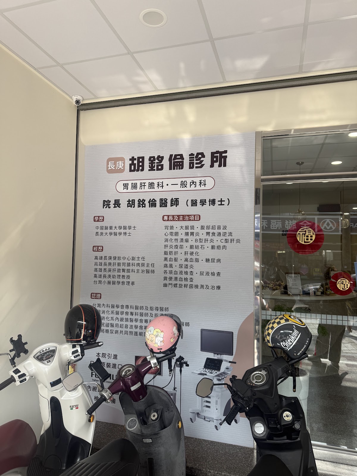 胡銘倫診所 診所實景照