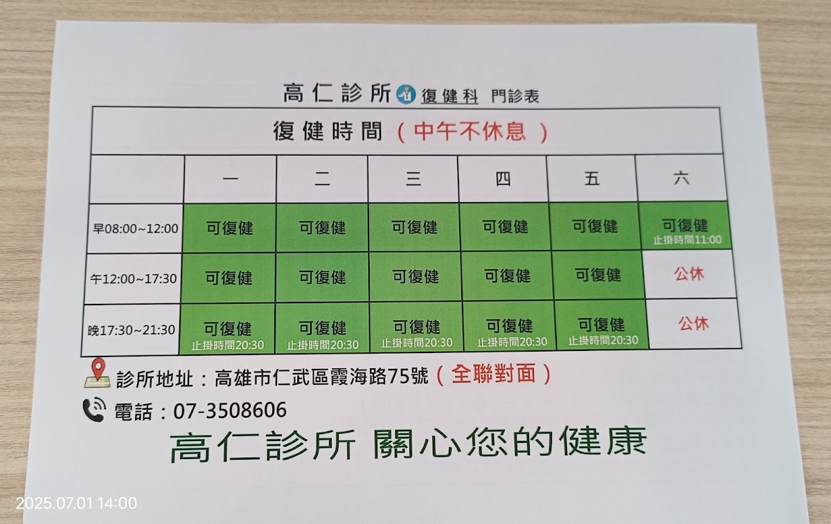 高仁診所 診所實景照