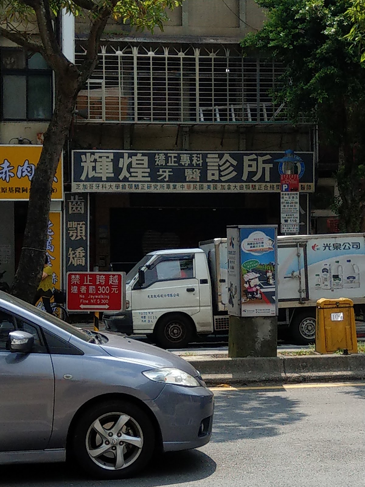 輝煌牙醫診所 診所實景照