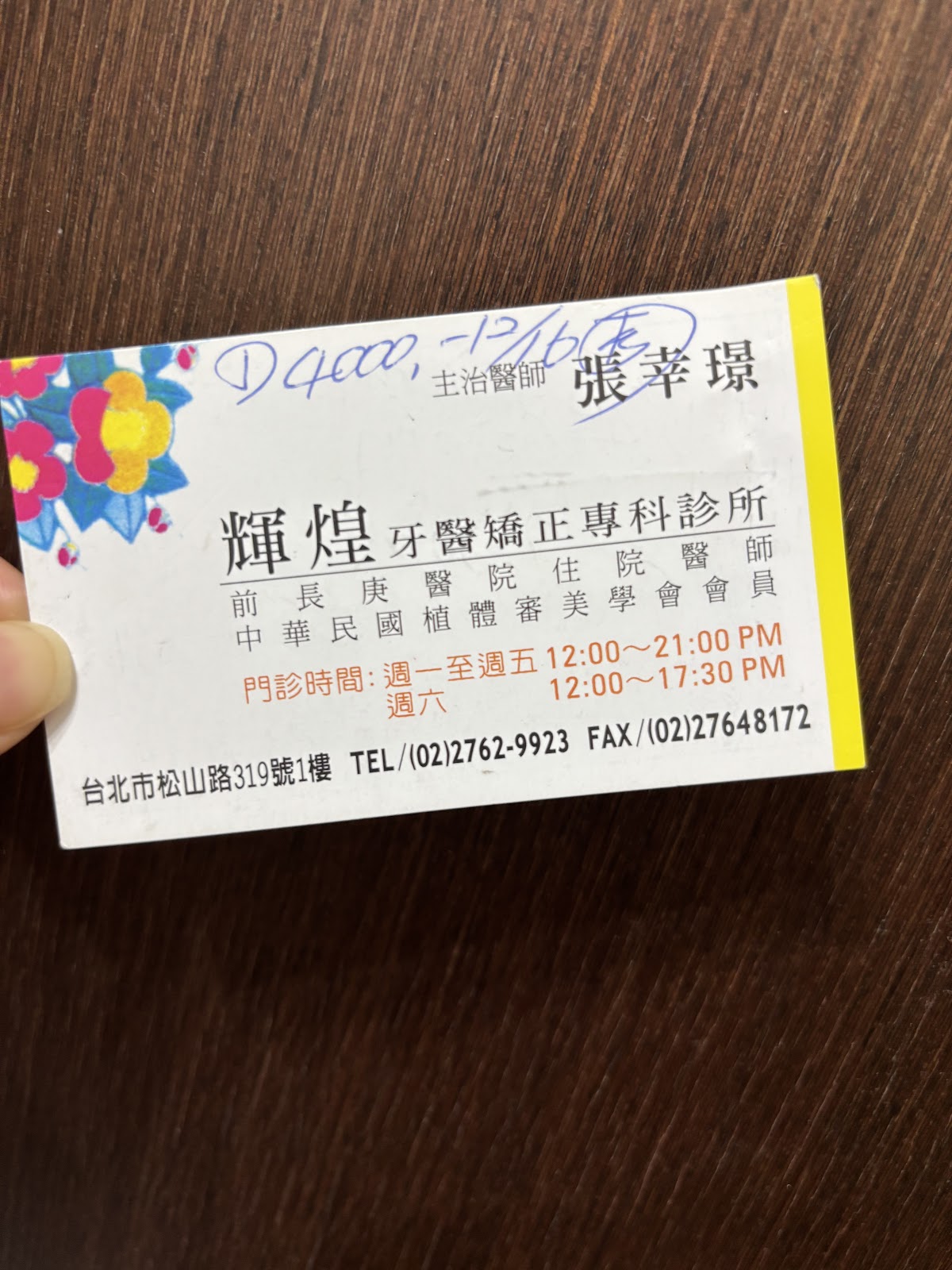 輝煌牙醫診所 診所實景照