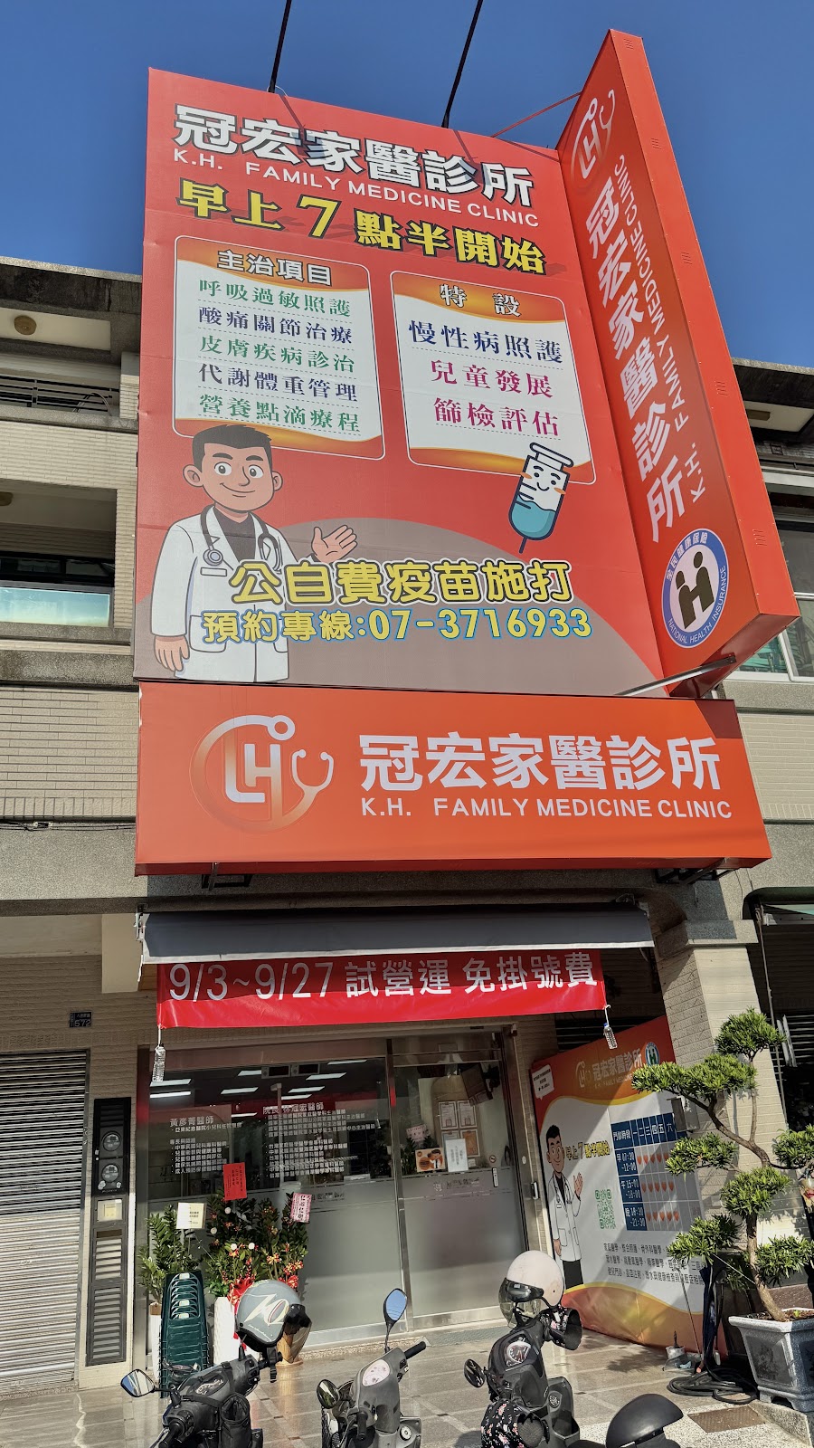 冠宏家醫診所 診所實景照