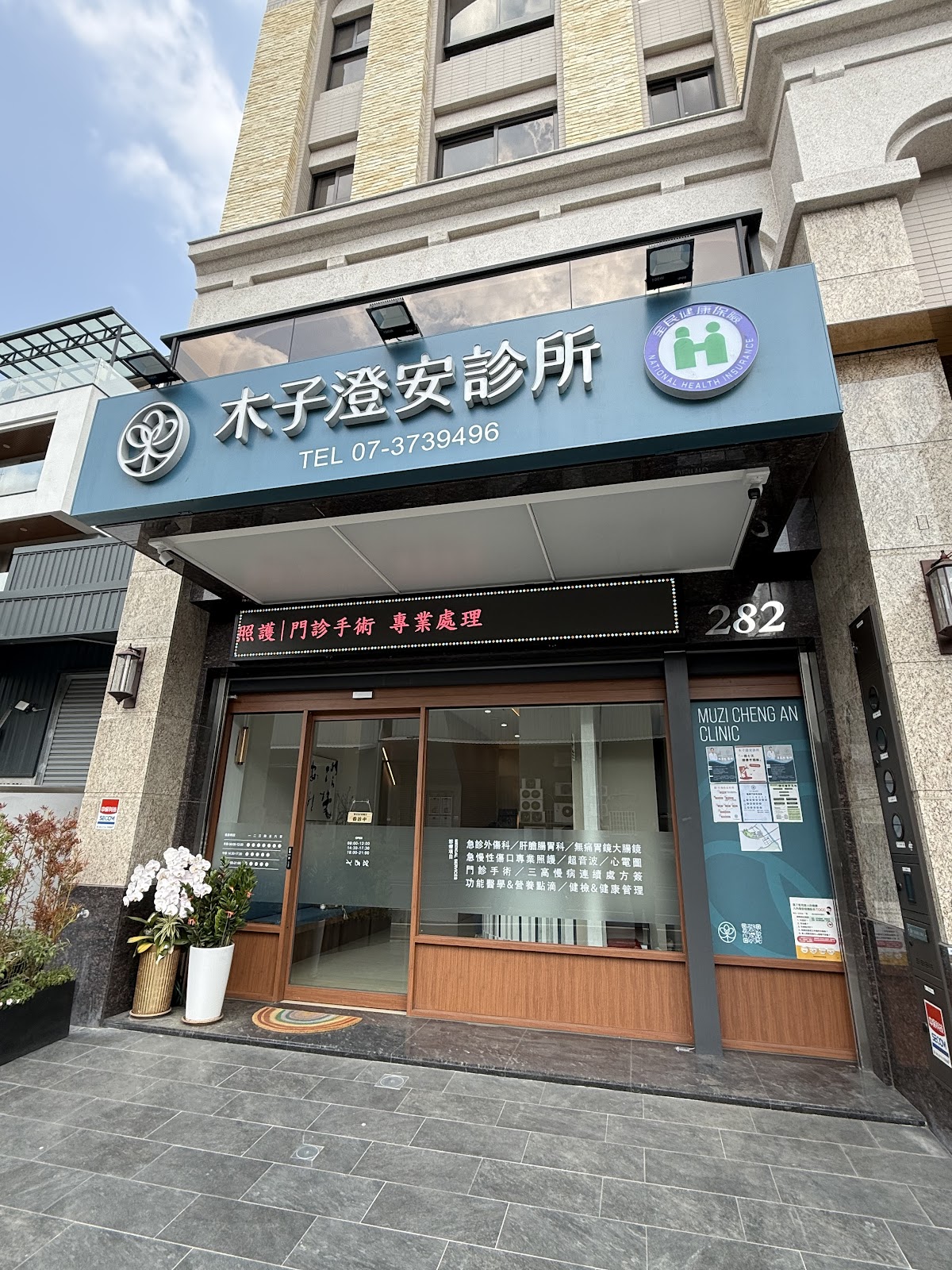 木子澄安診所 診所實景照