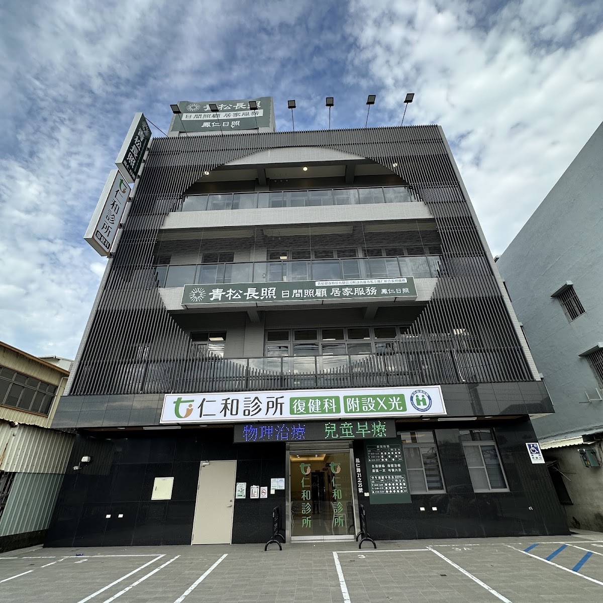 仁和診所 診所實景照