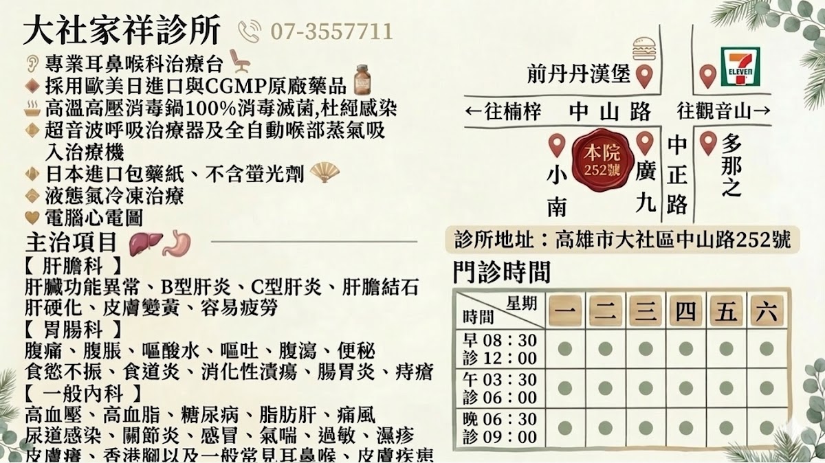 家祥診所 診所實景照