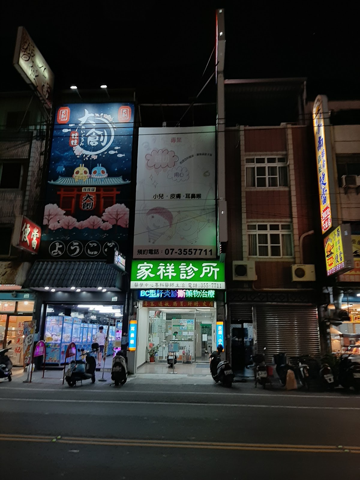 家祥診所 診所實景照