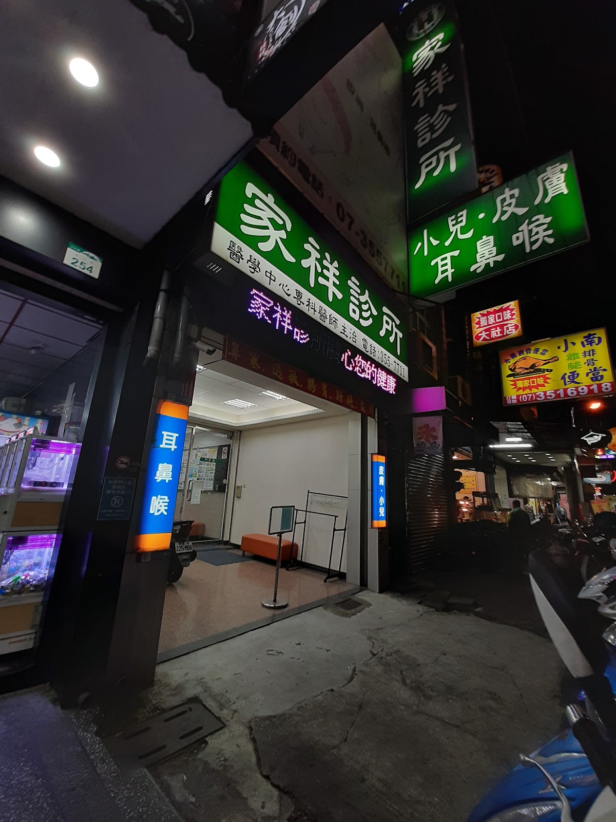 家祥診所 診所實景照
