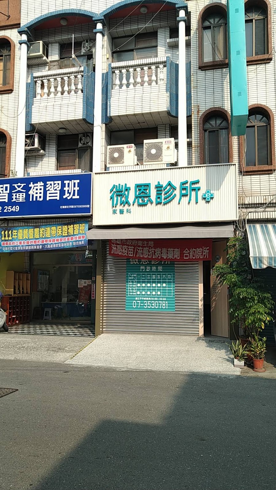 微恩診所 診所實景照