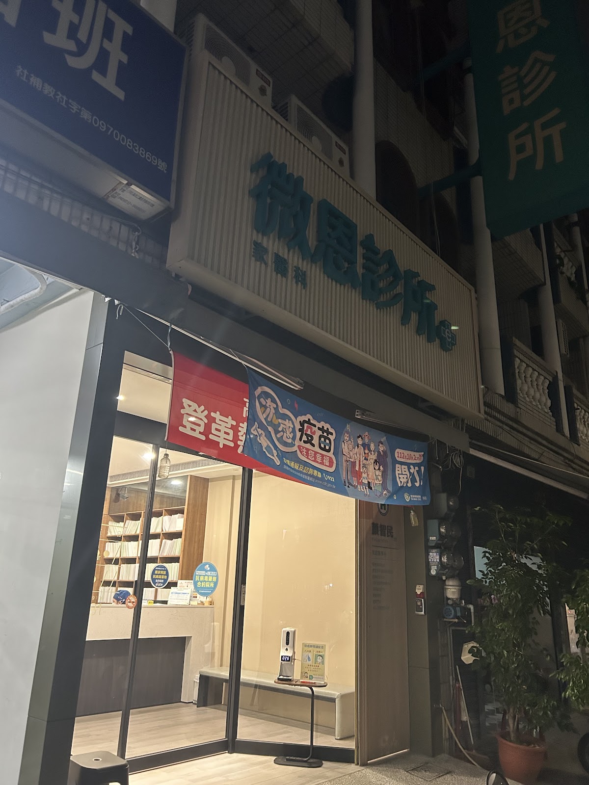 微恩診所 診所實景照