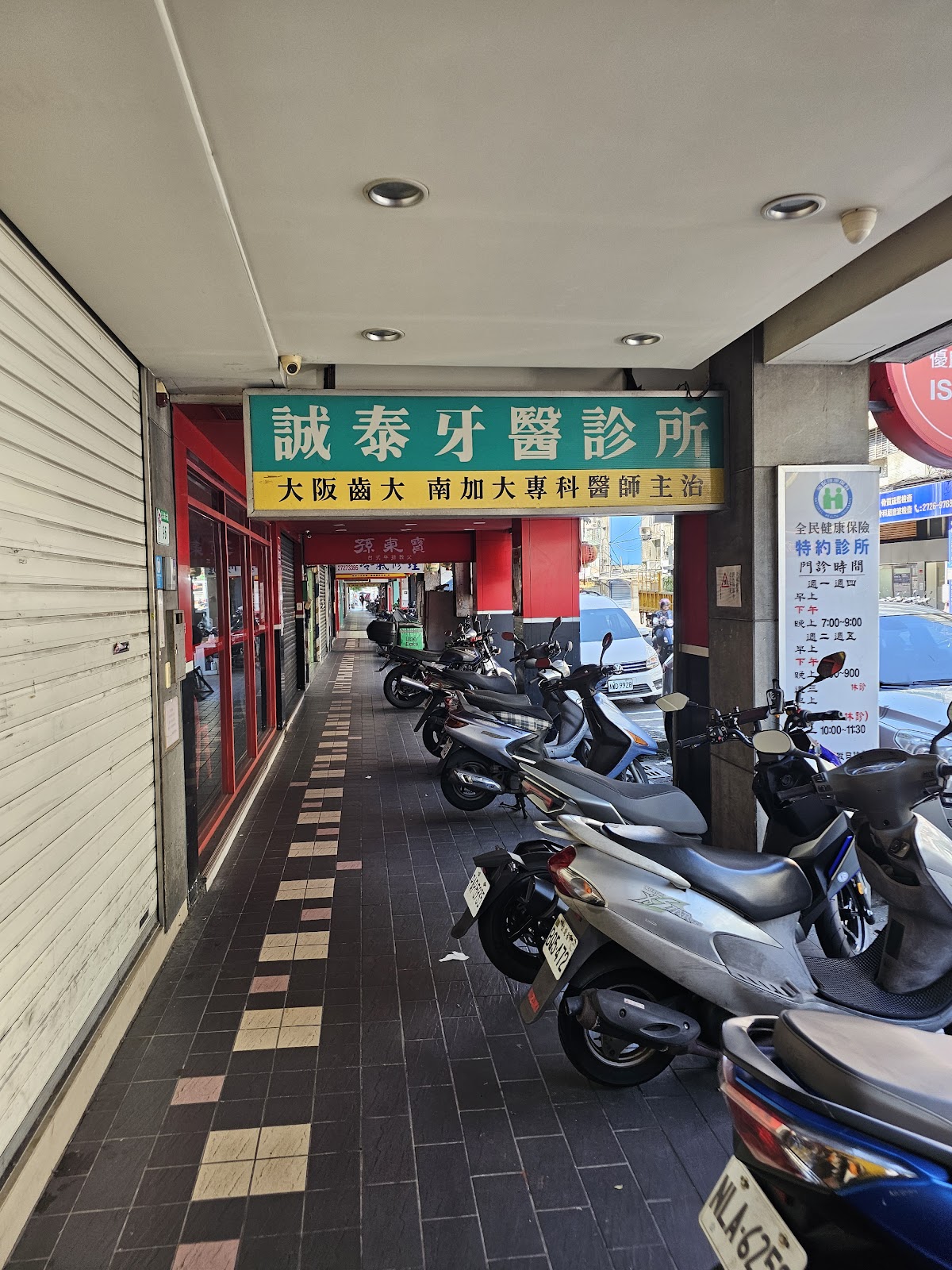誠泰牙醫診所 診所實景照
