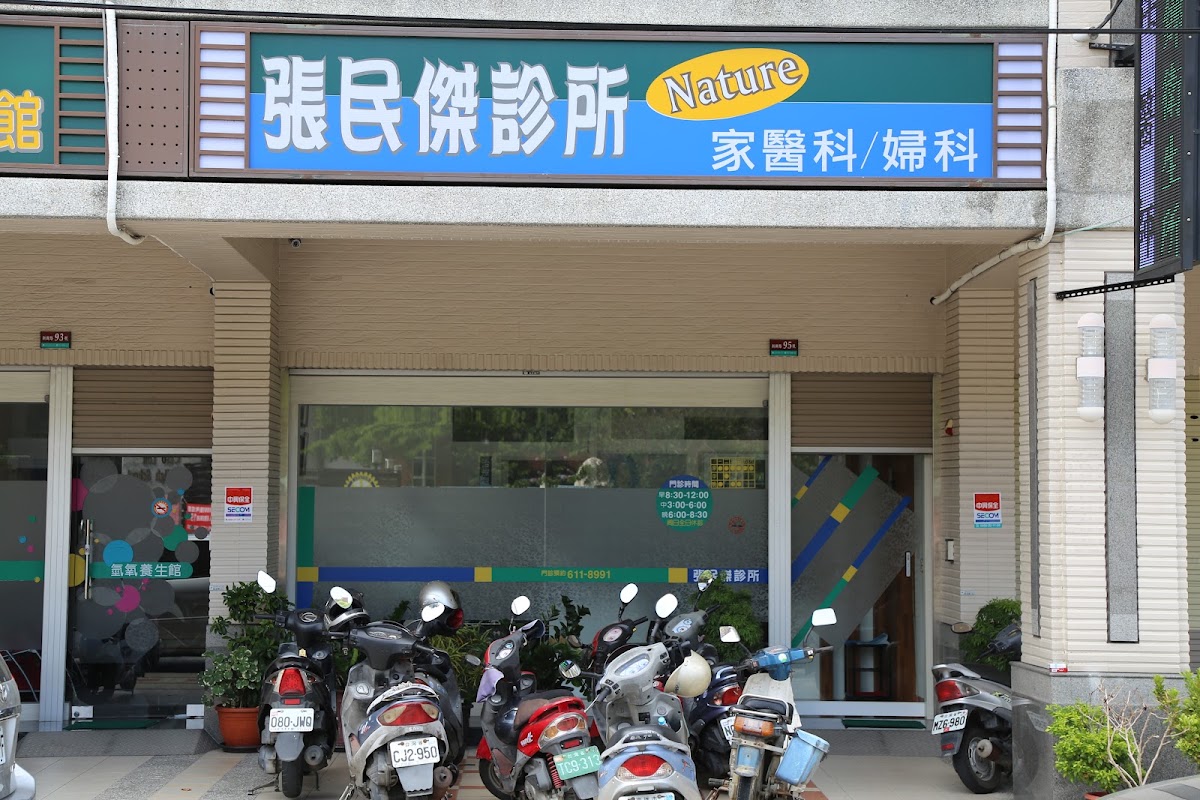 張民傑診所 診所實景照