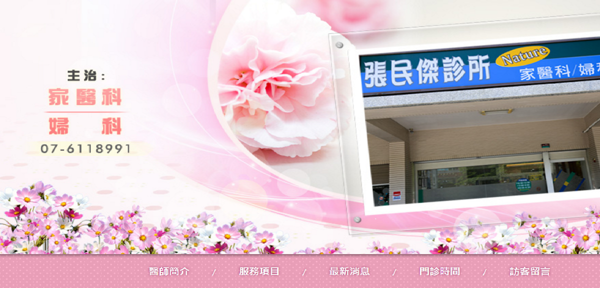 張民傑診所 診所實景照