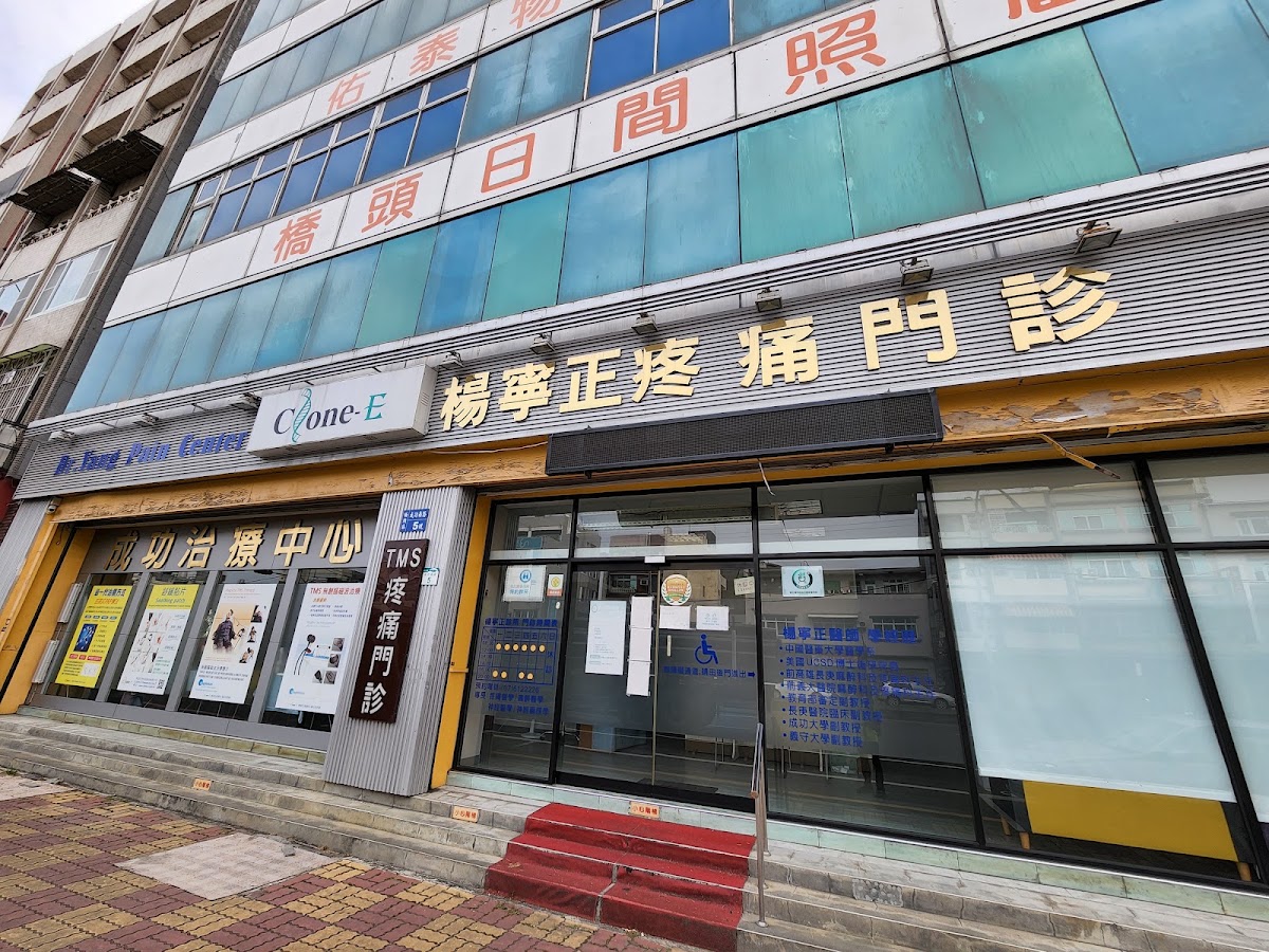 楊寧正診所 診所實景照