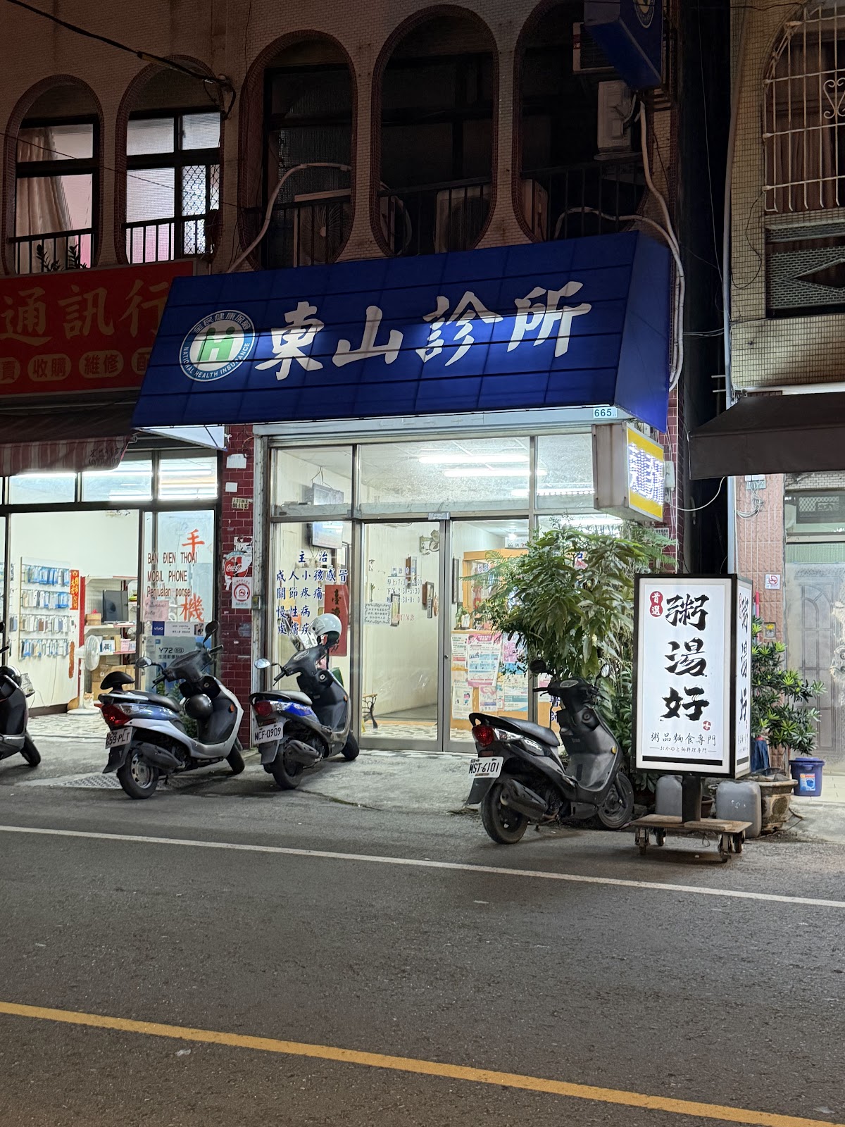 東山診所 診所實景照